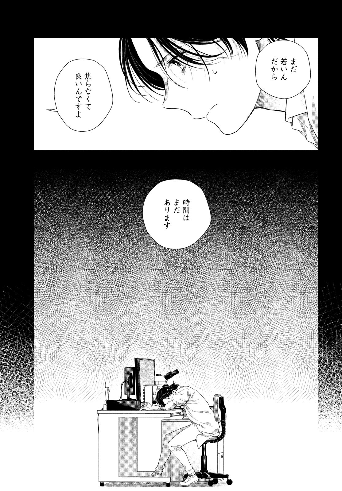 フラジャイル～病理医岸京一郎の所見～ 第95話 - Page 4