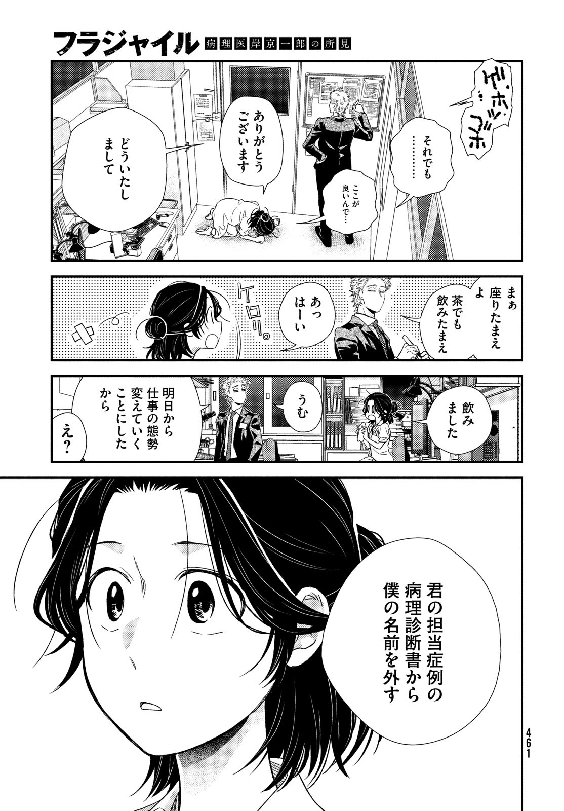 フラジャイル～病理医岸京一郎の所見～ 第95話 - Page 8