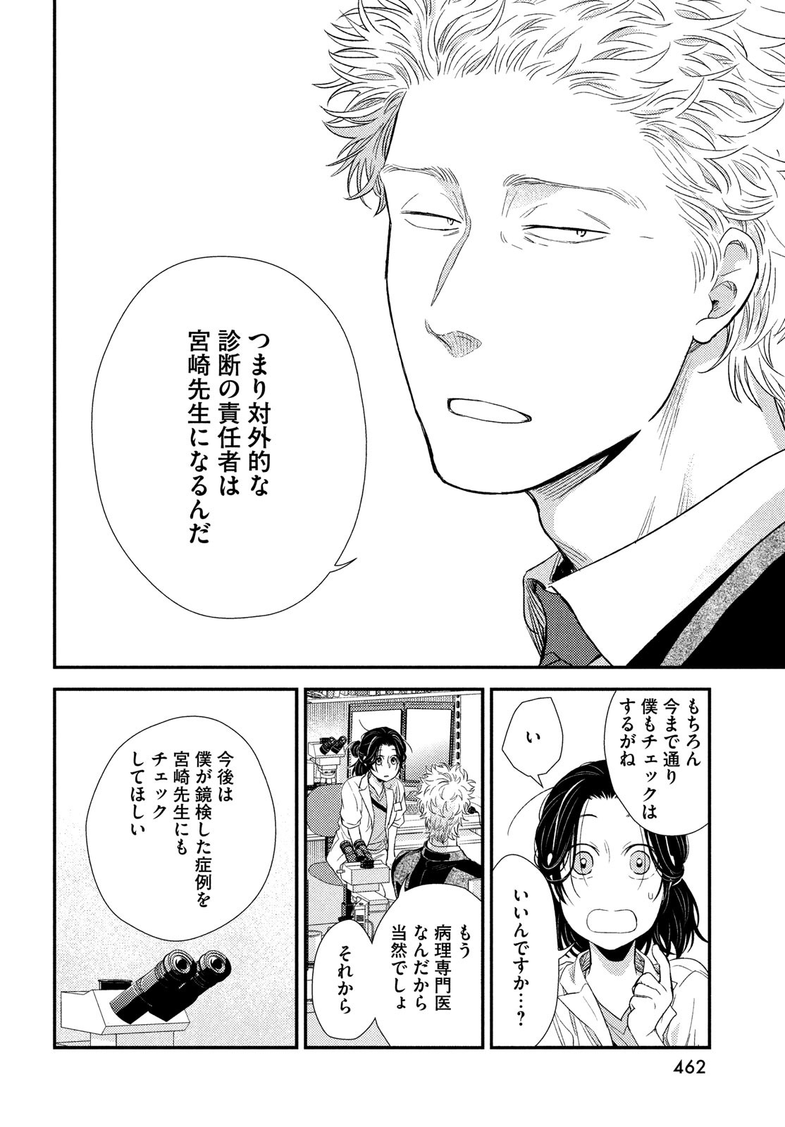 フラジャイル～病理医岸京一郎の所見～ 第95話 - Page 9