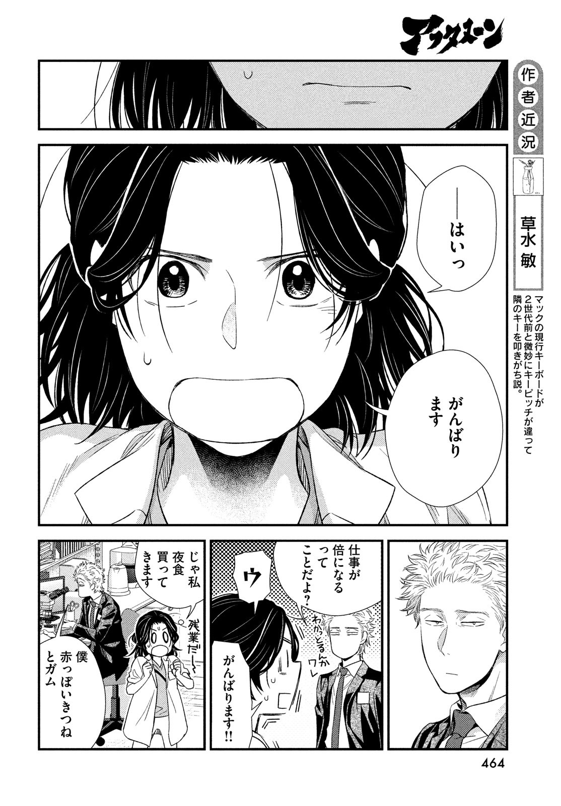 フラジャイル～病理医岸京一郎の所見～ 第95話 - Page 11