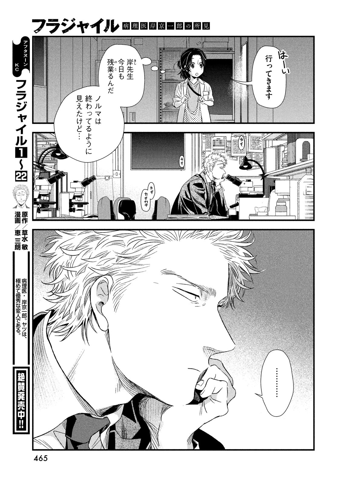 フラジャイル～病理医岸京一郎の所見～ 第95話 - Page 12