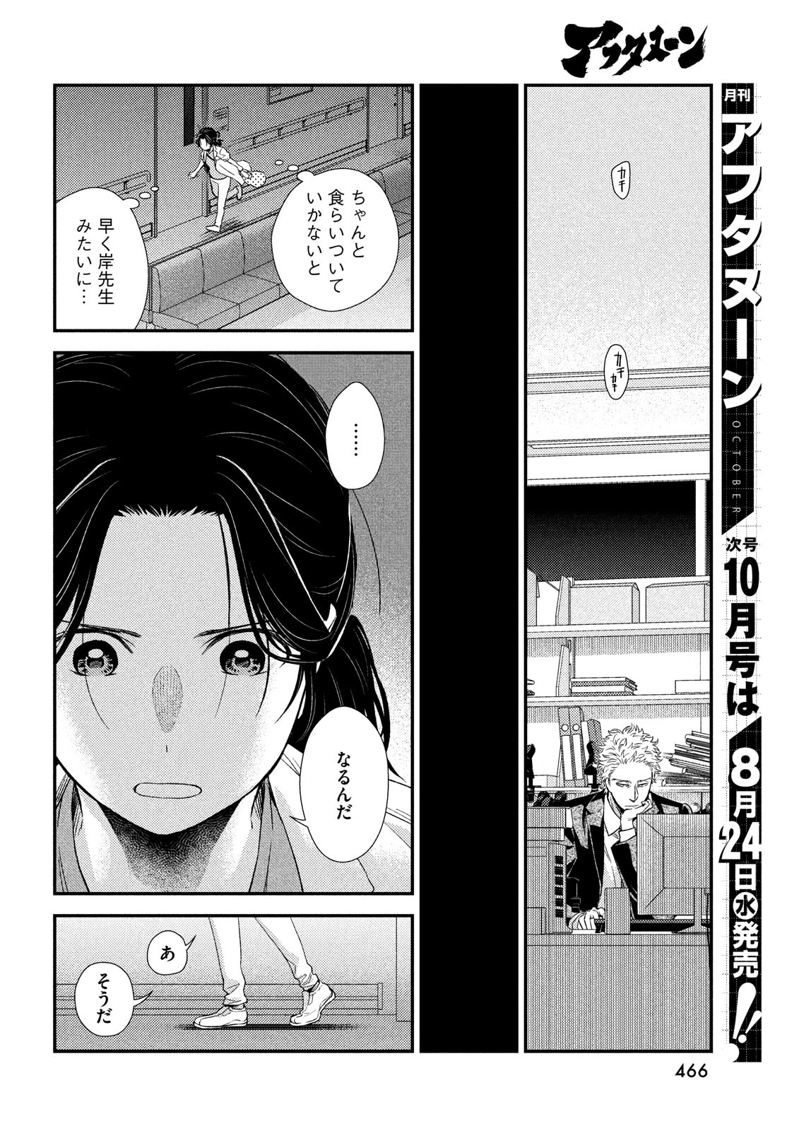 フラジャイル～病理医岸京一郎の所見～ 第95話 - Page 13