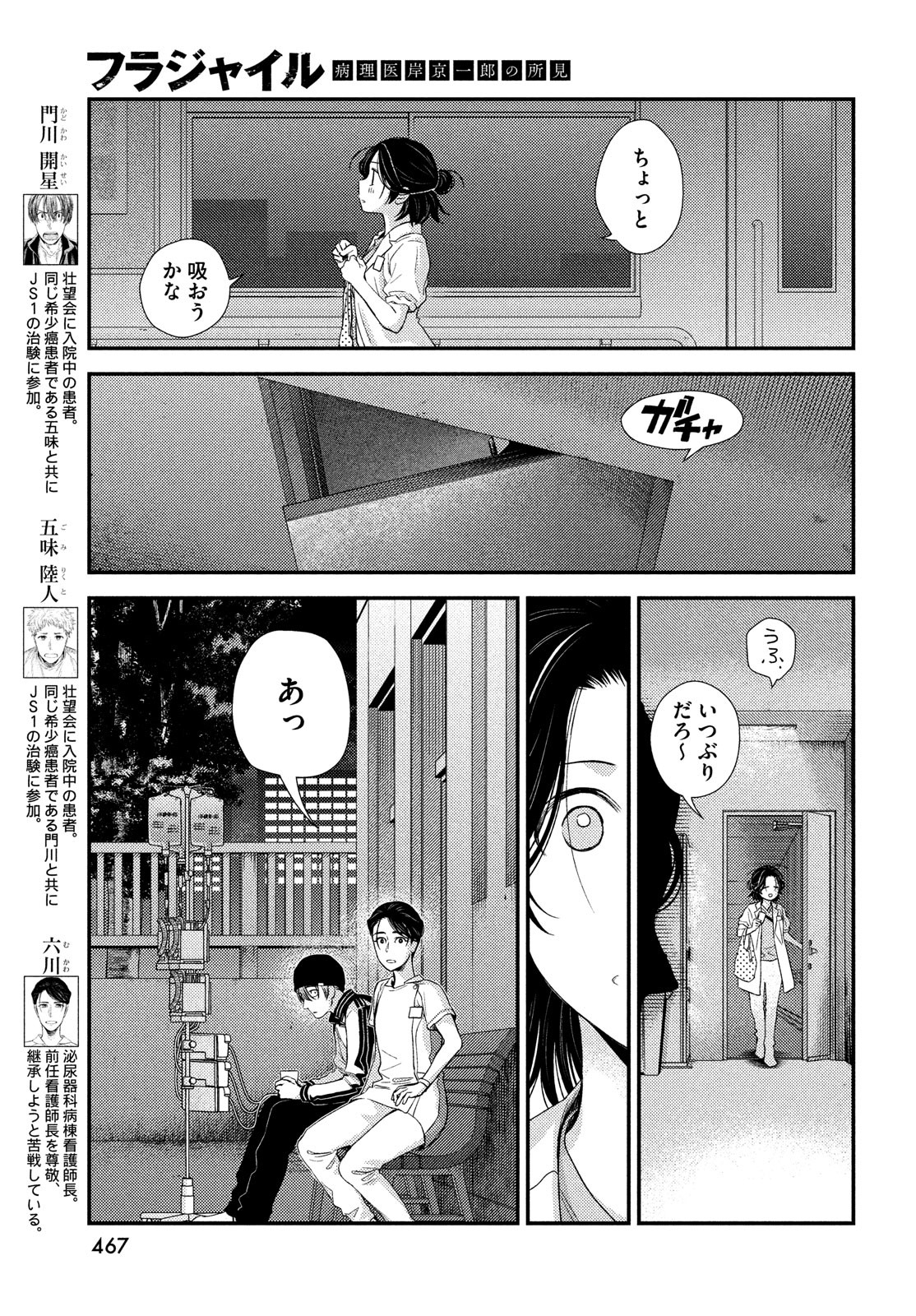 フラジャイル～病理医岸京一郎の所見～ 第95話 - Page 14