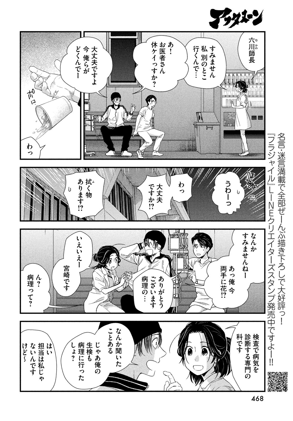 フラジャイル～病理医岸京一郎の所見～ 第95話 - Page 15