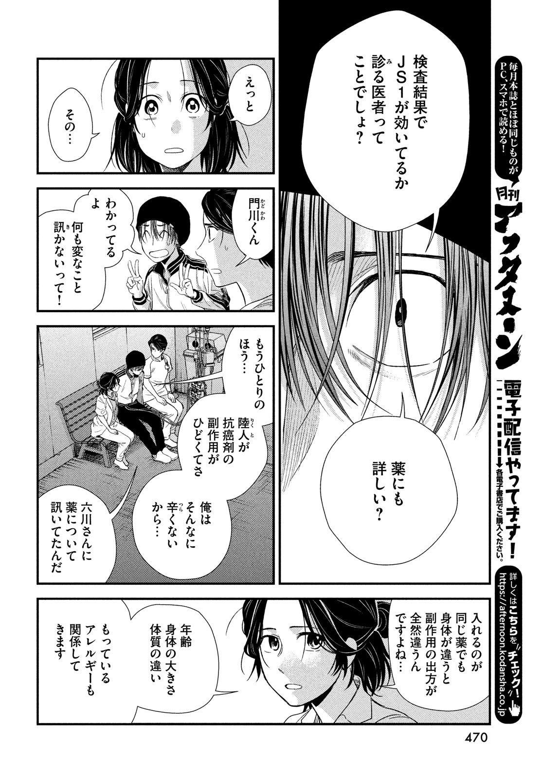 フラジャイル～病理医岸京一郎の所見～ 第95話 - Page 17