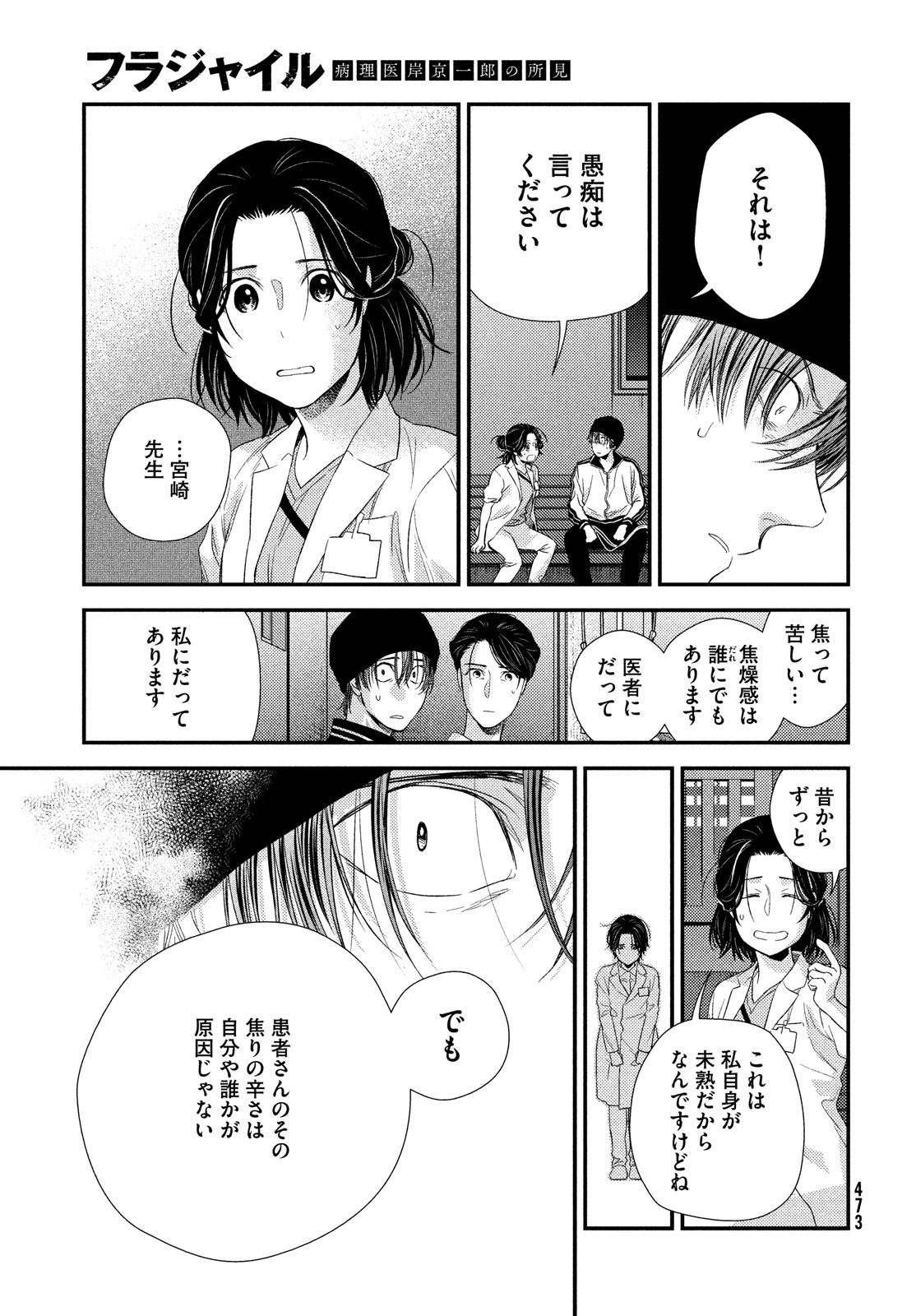 フラジャイル～病理医岸京一郎の所見～ 第95話 - Page 20