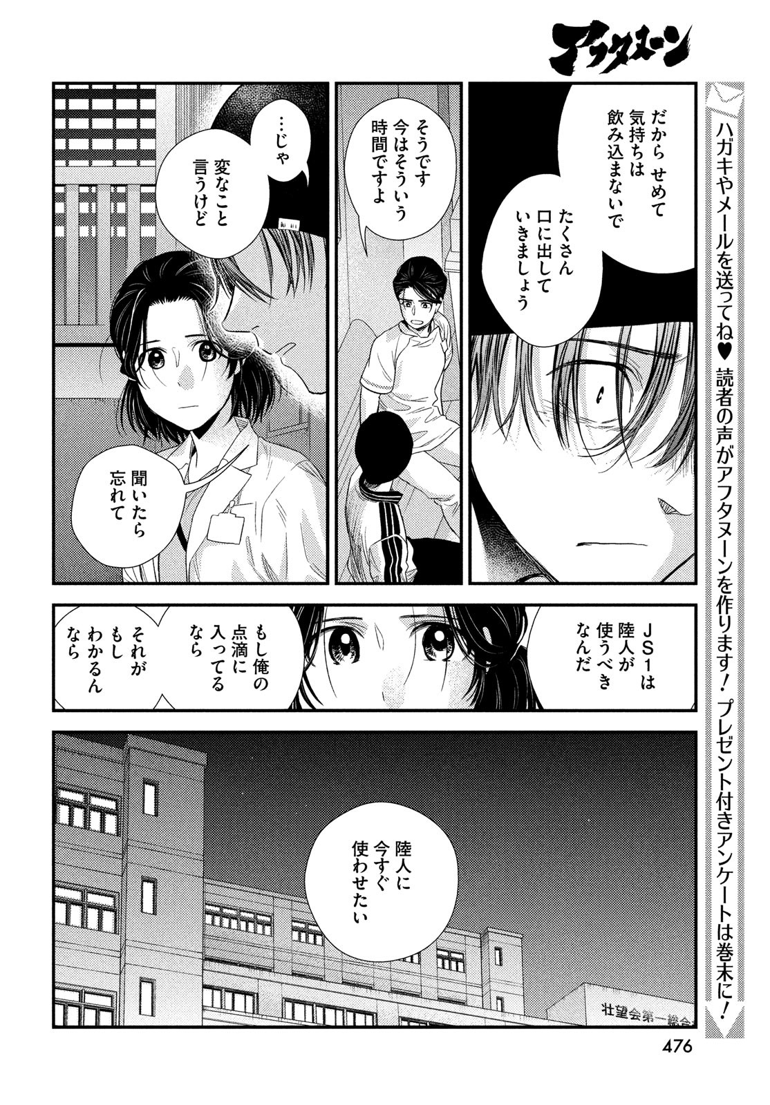 フラジャイル～病理医岸京一郎の所見～ 第95話 - Page 23