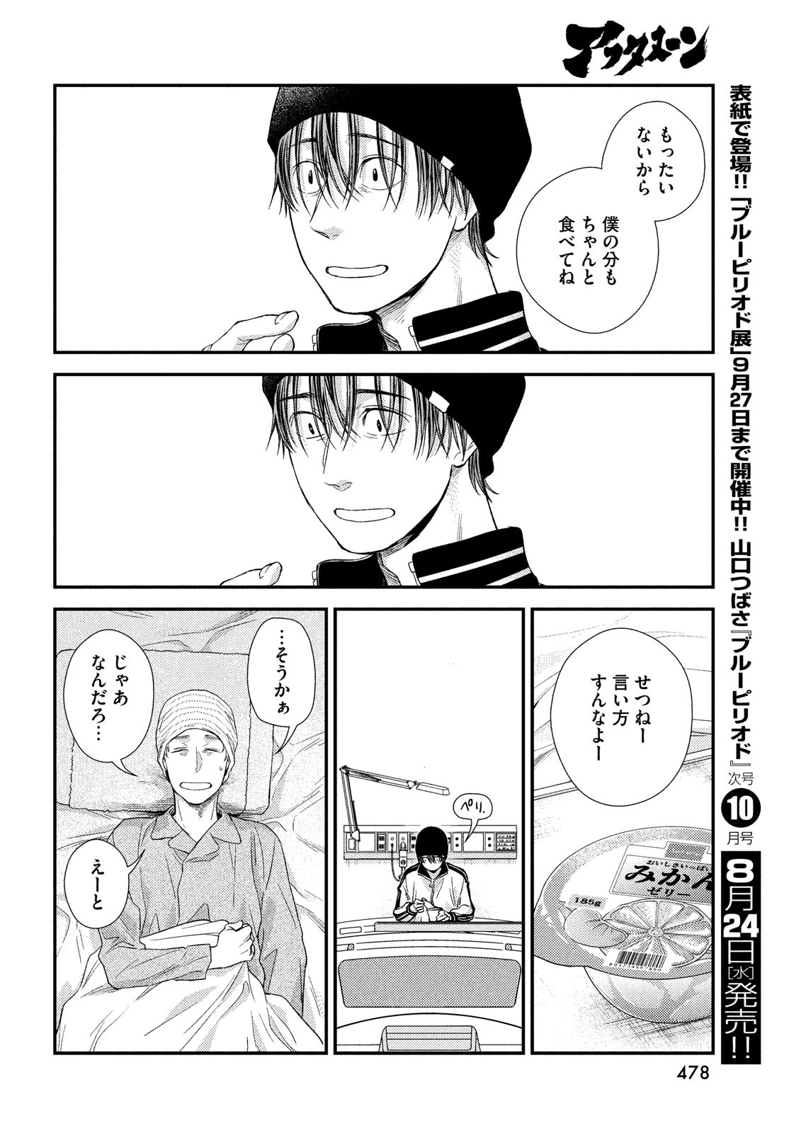 フラジャイル～病理医岸京一郎の所見～ 第95話 - Page 25