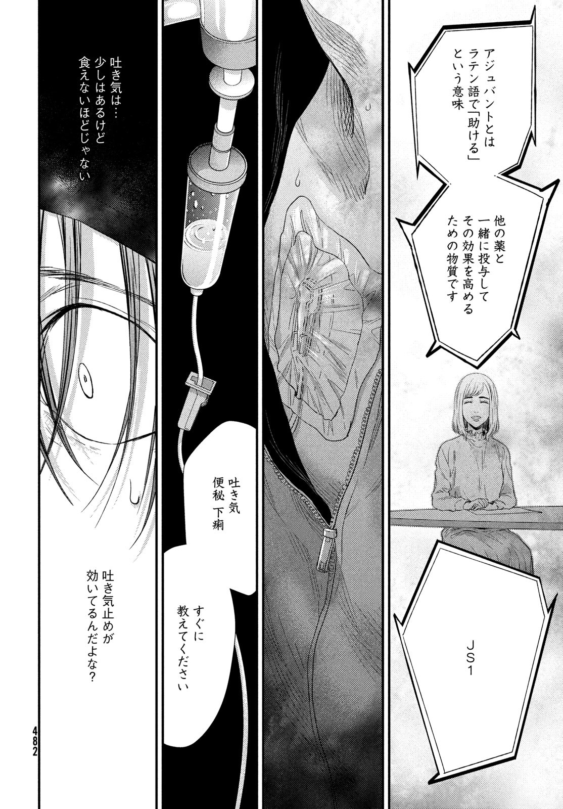 フラジャイル～病理医岸京一郎の所見～ 第95話 - Page 29