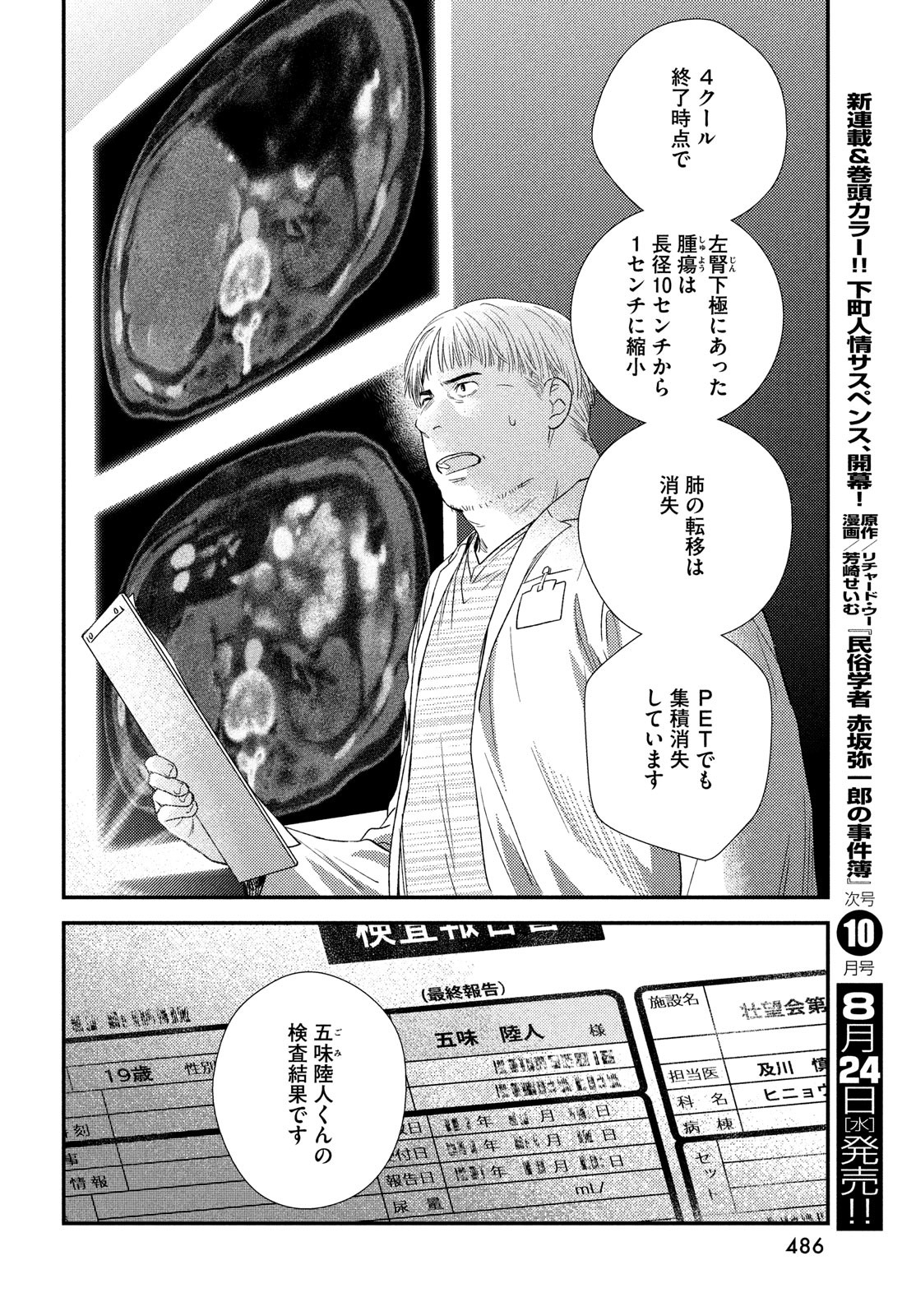 フラジャイル～病理医岸京一郎の所見～ 第95話 - Page 33