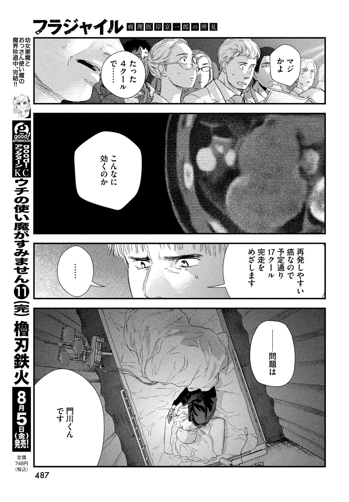 フラジャイル～病理医岸京一郎の所見～ 第95話 - Page 34