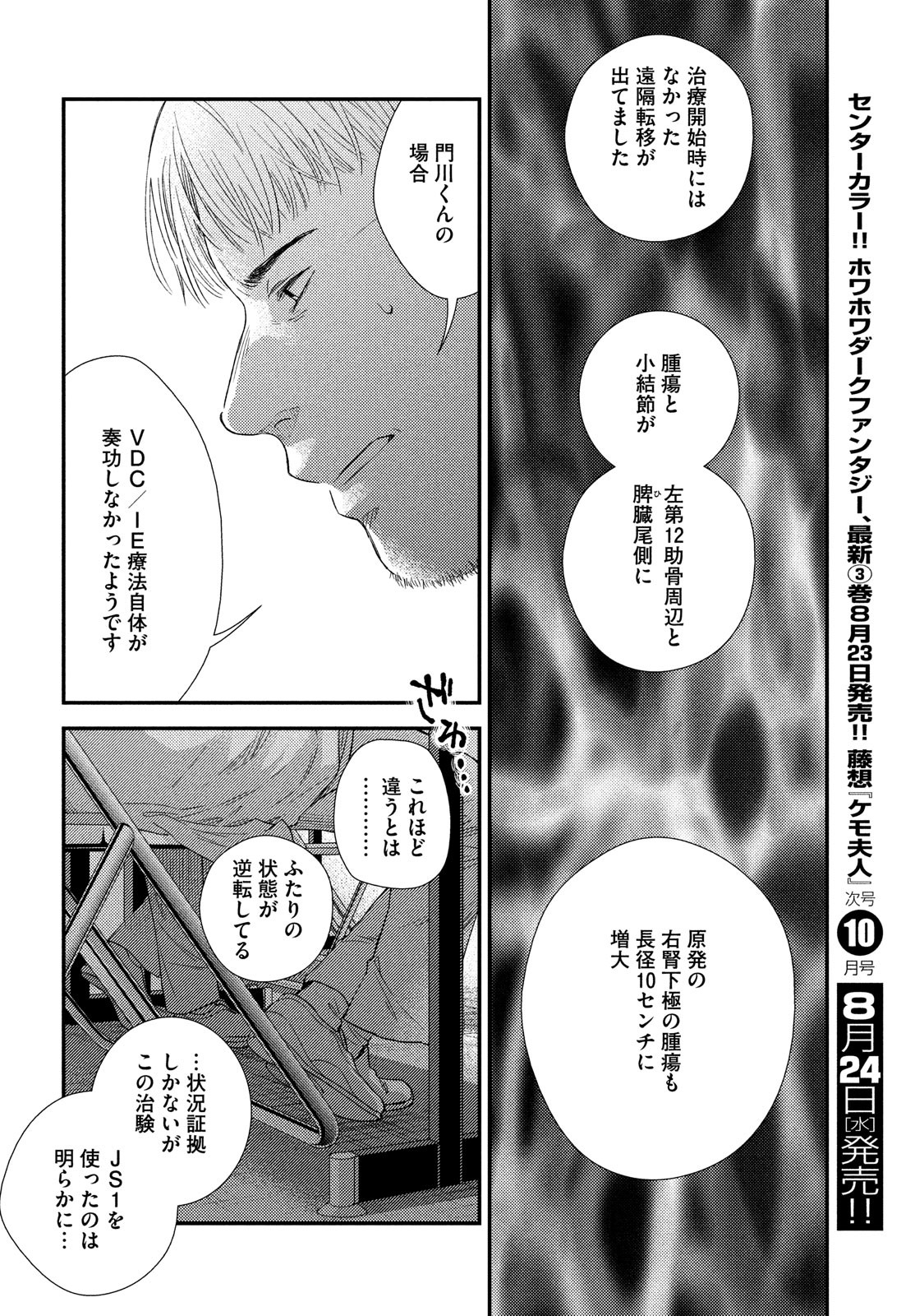 フラジャイル～病理医岸京一郎の所見～ 第95話 - Page 35