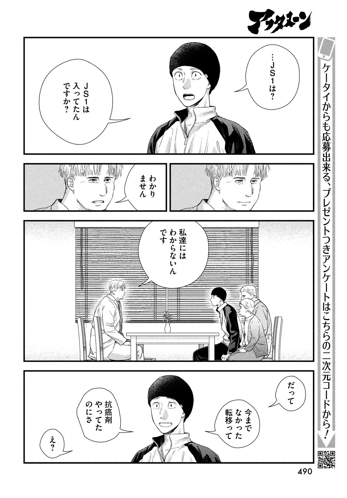 フラジャイル～病理医岸京一郎の所見～ 第95話 - Page 37