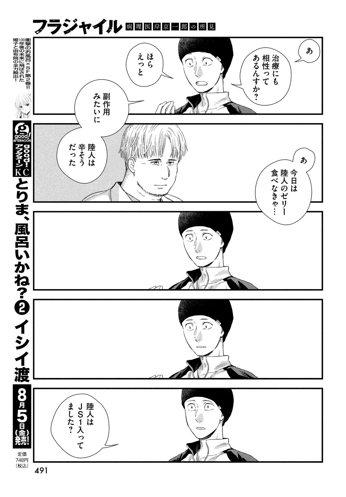 フラジャイル～病理医岸京一郎の所見～ 第95話 - Page 38