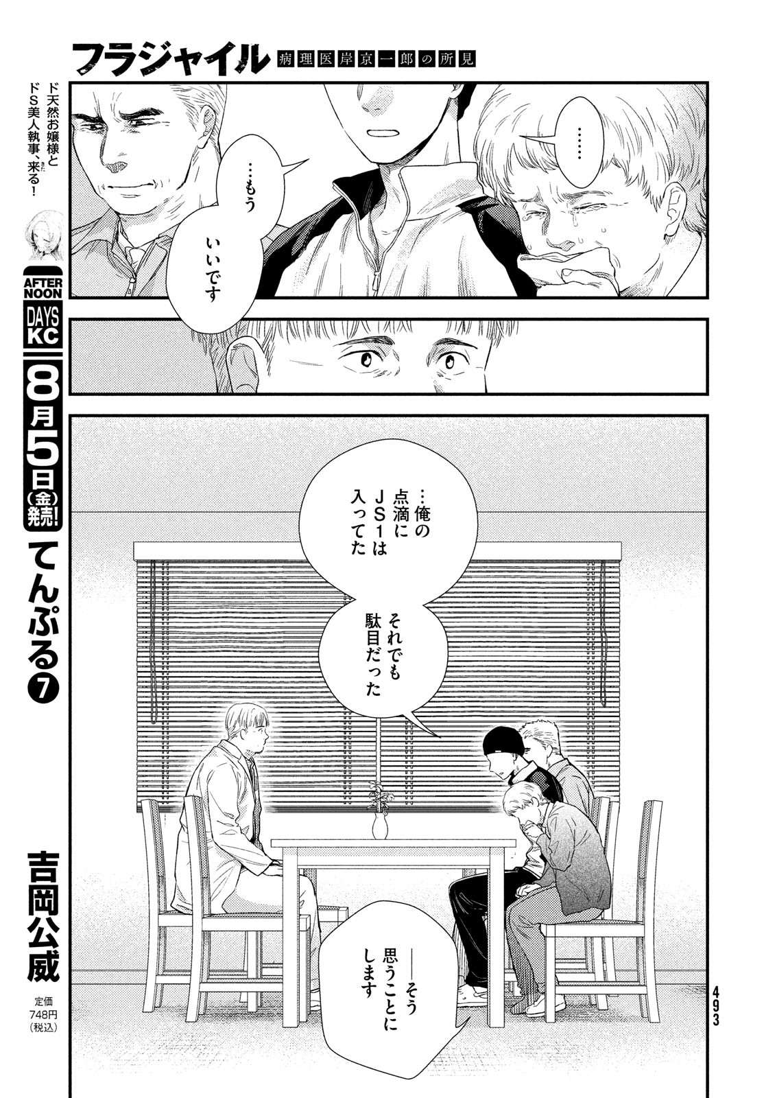 フラジャイル～病理医岸京一郎の所見～ 第95話 - Page 40