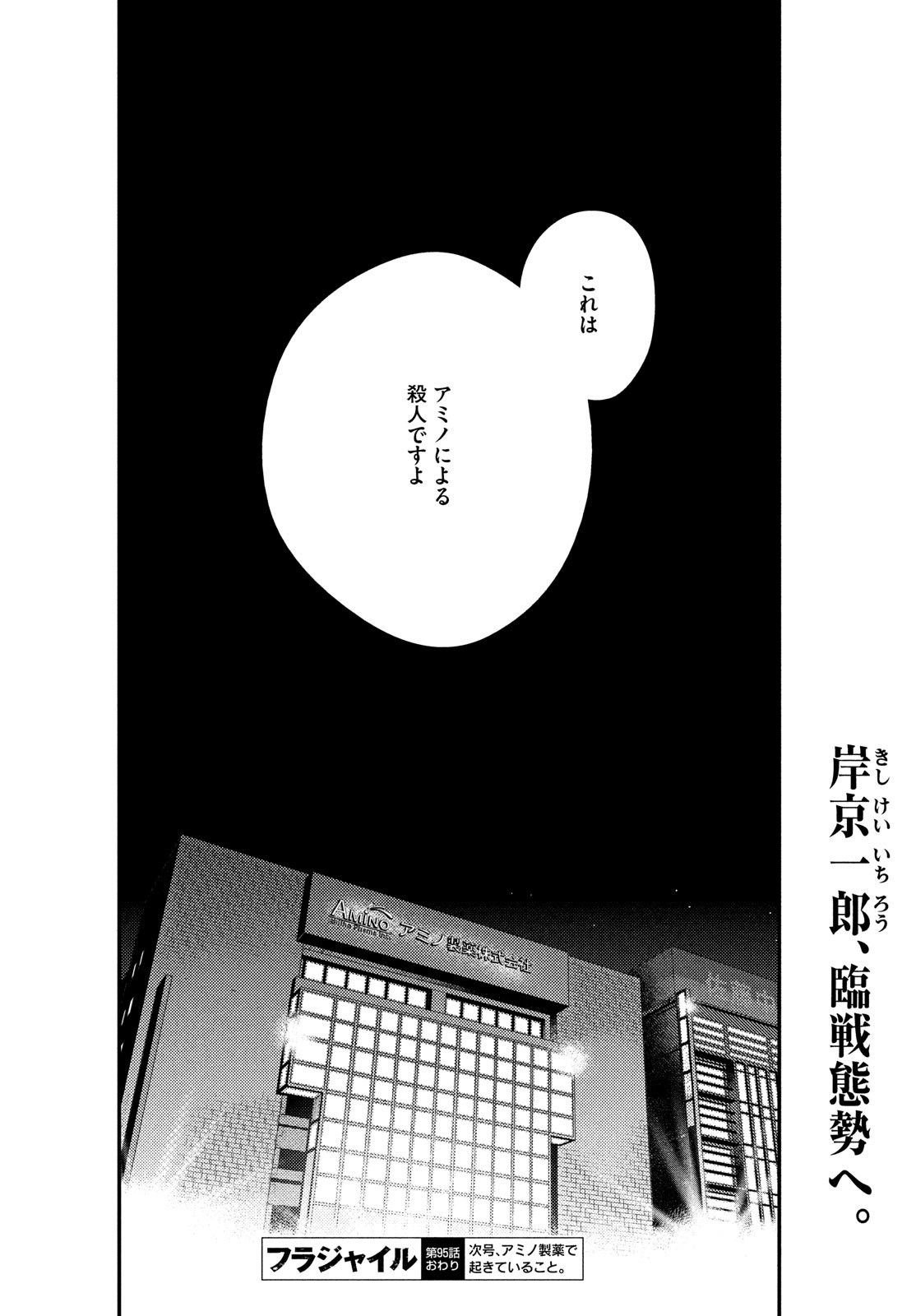 フラジャイル～病理医岸京一郎の所見～ 第95話 - Page 45