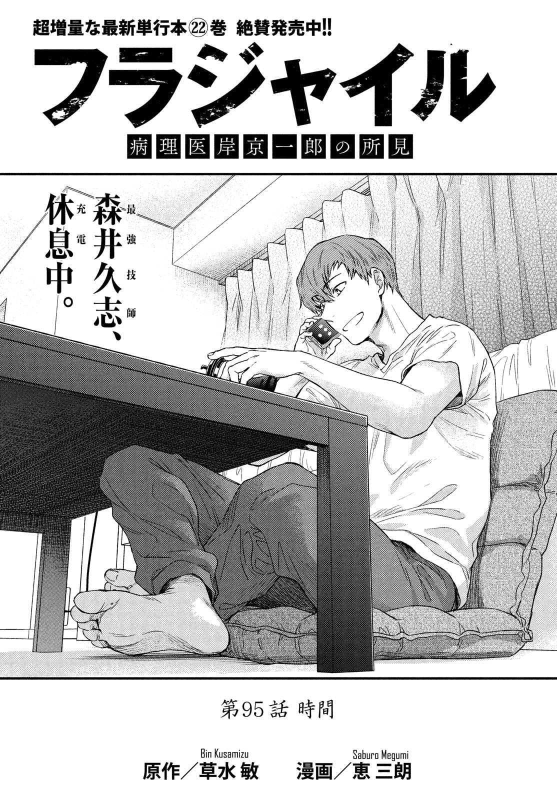 フラジャイル～病理医岸京一郎の所見～ 第95話 - Page 46