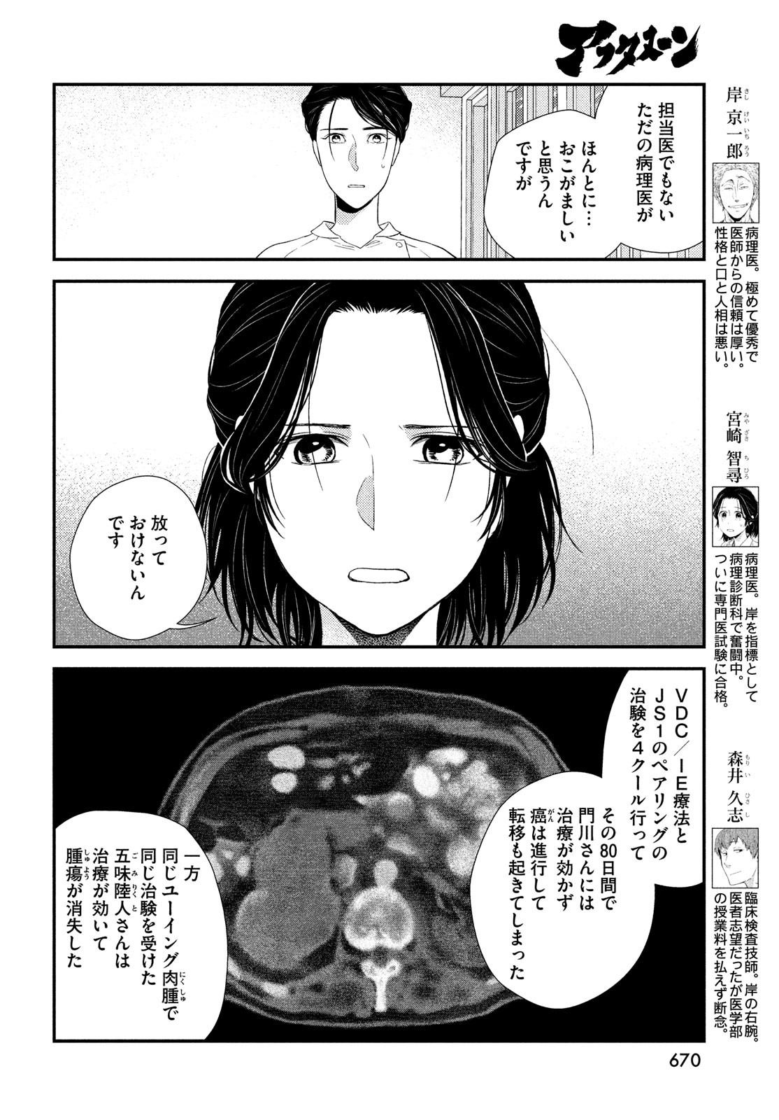 フラジャイル～病理医岸京一郎の所見～ 第96話 - Page 4