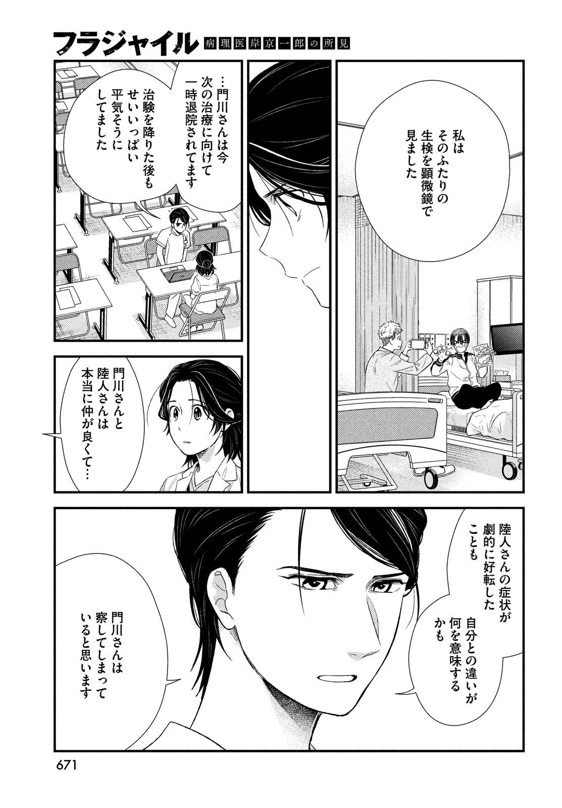 フラジャイル～病理医岸京一郎の所見～ 第96話 - Page 5