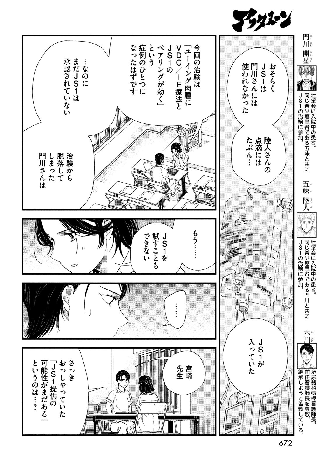 フラジャイル～病理医岸京一郎の所見～ 第96話 - Page 6