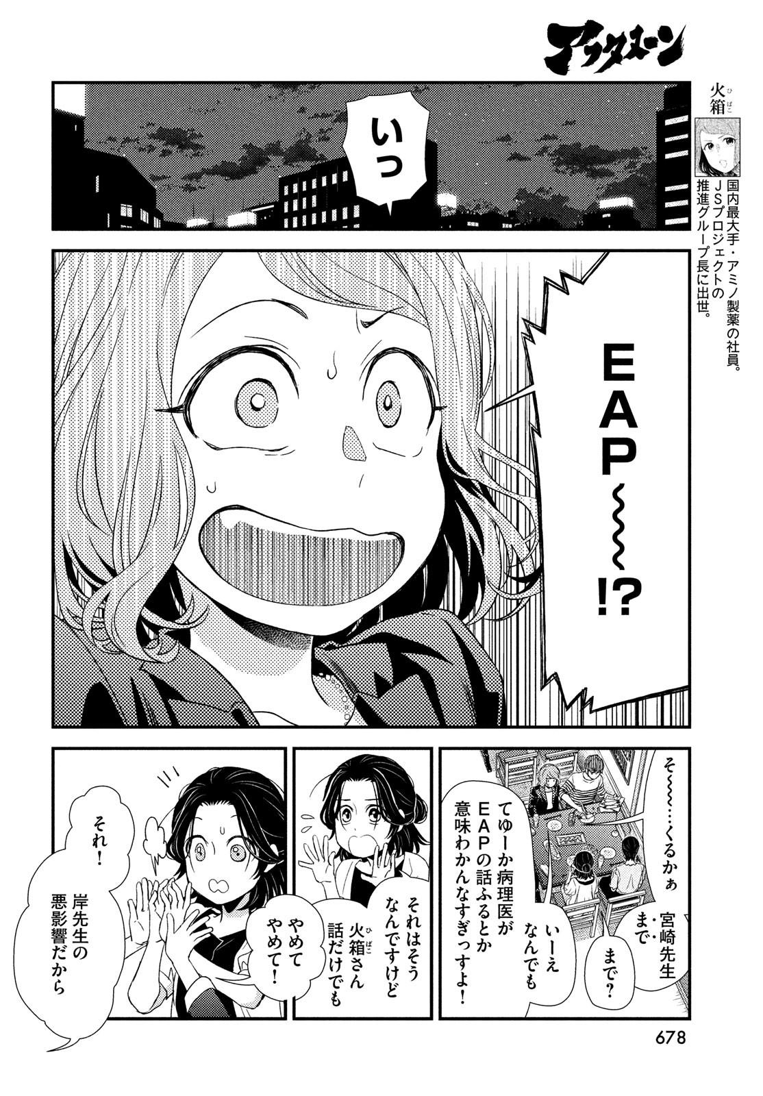 フラジャイル～病理医岸京一郎の所見～ 第96話 - Page 12