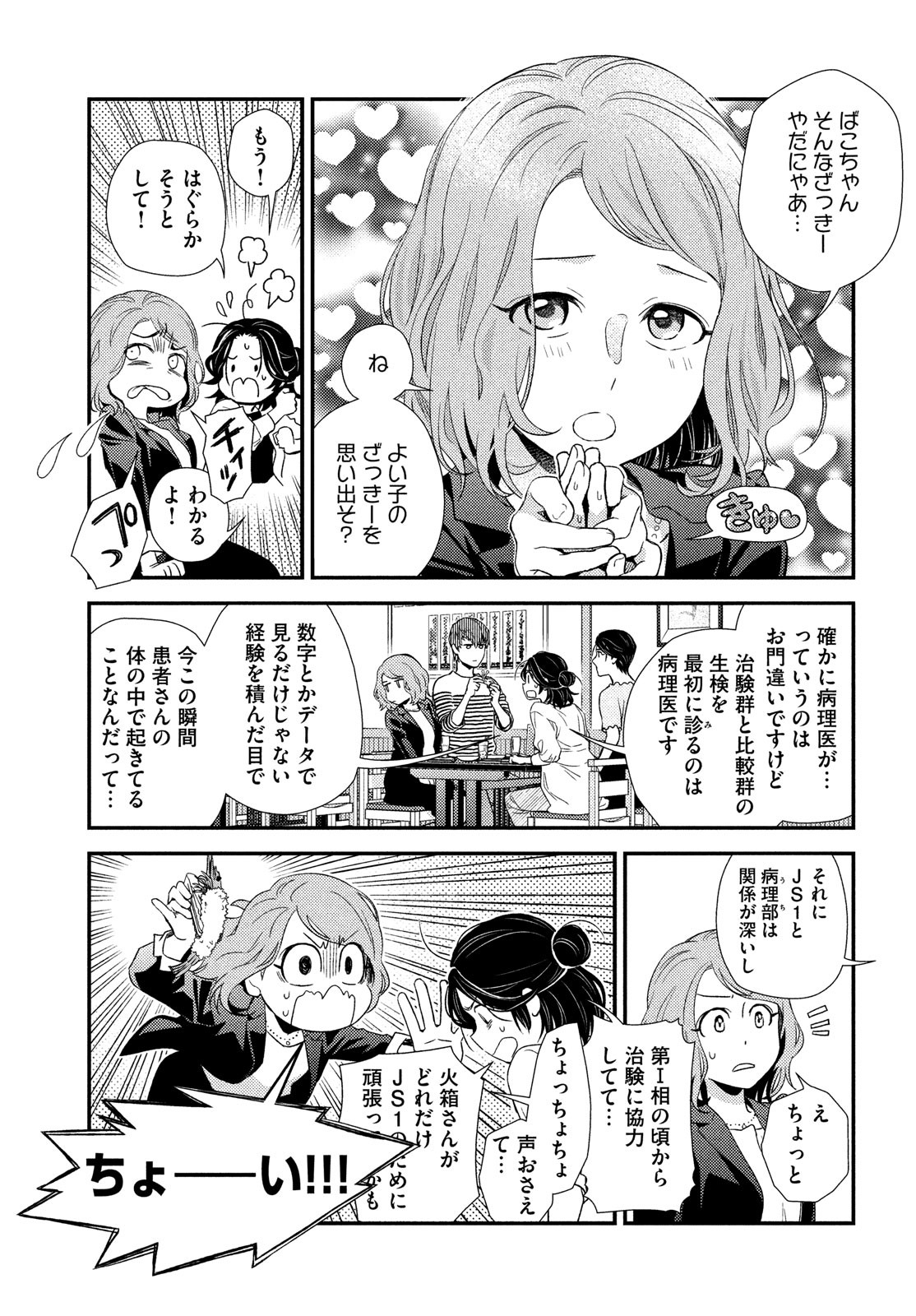 フラジャイル～病理医岸京一郎の所見～ 第96話 - Page 13