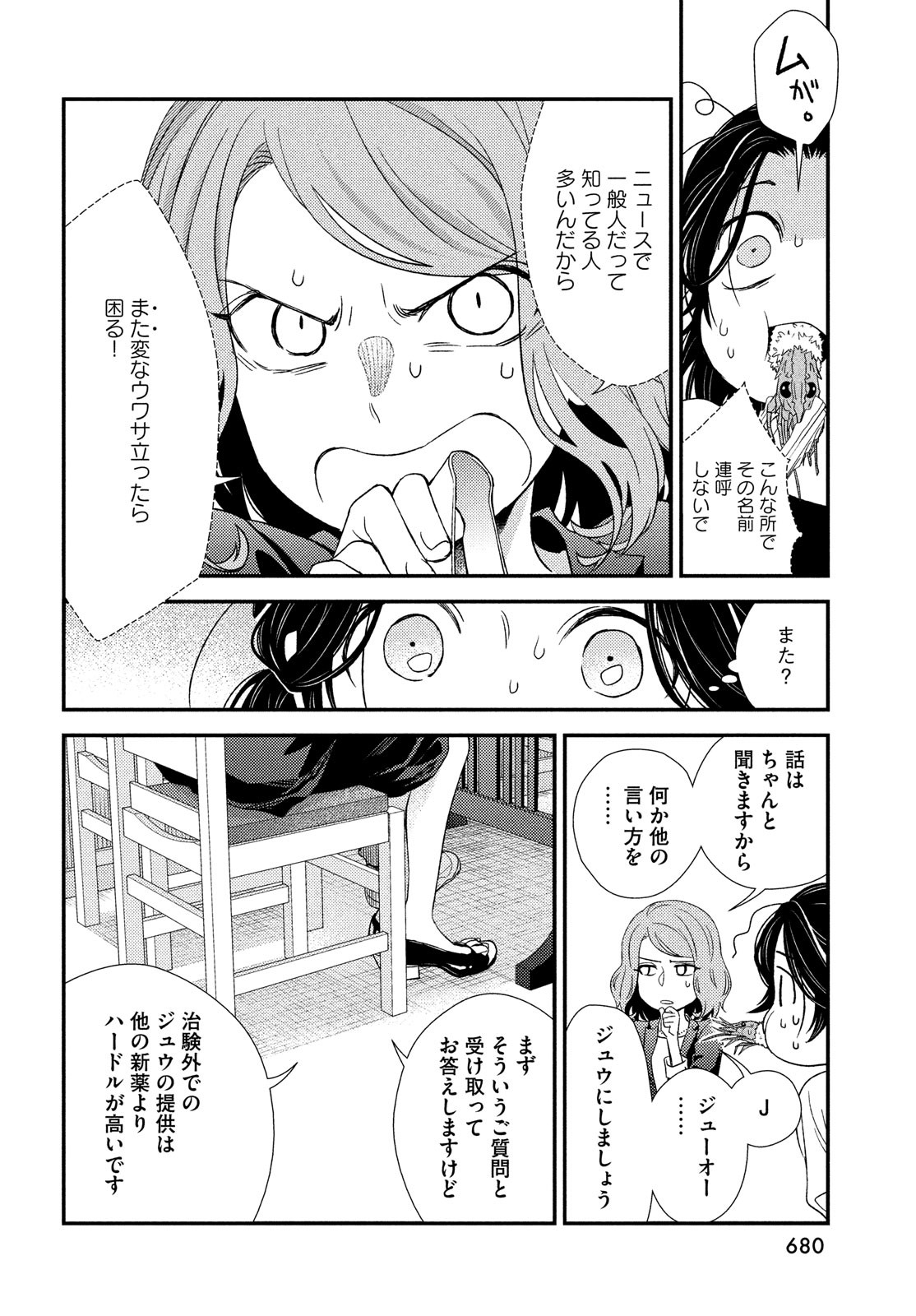 フラジャイル～病理医岸京一郎の所見～ 第96話 - Page 14