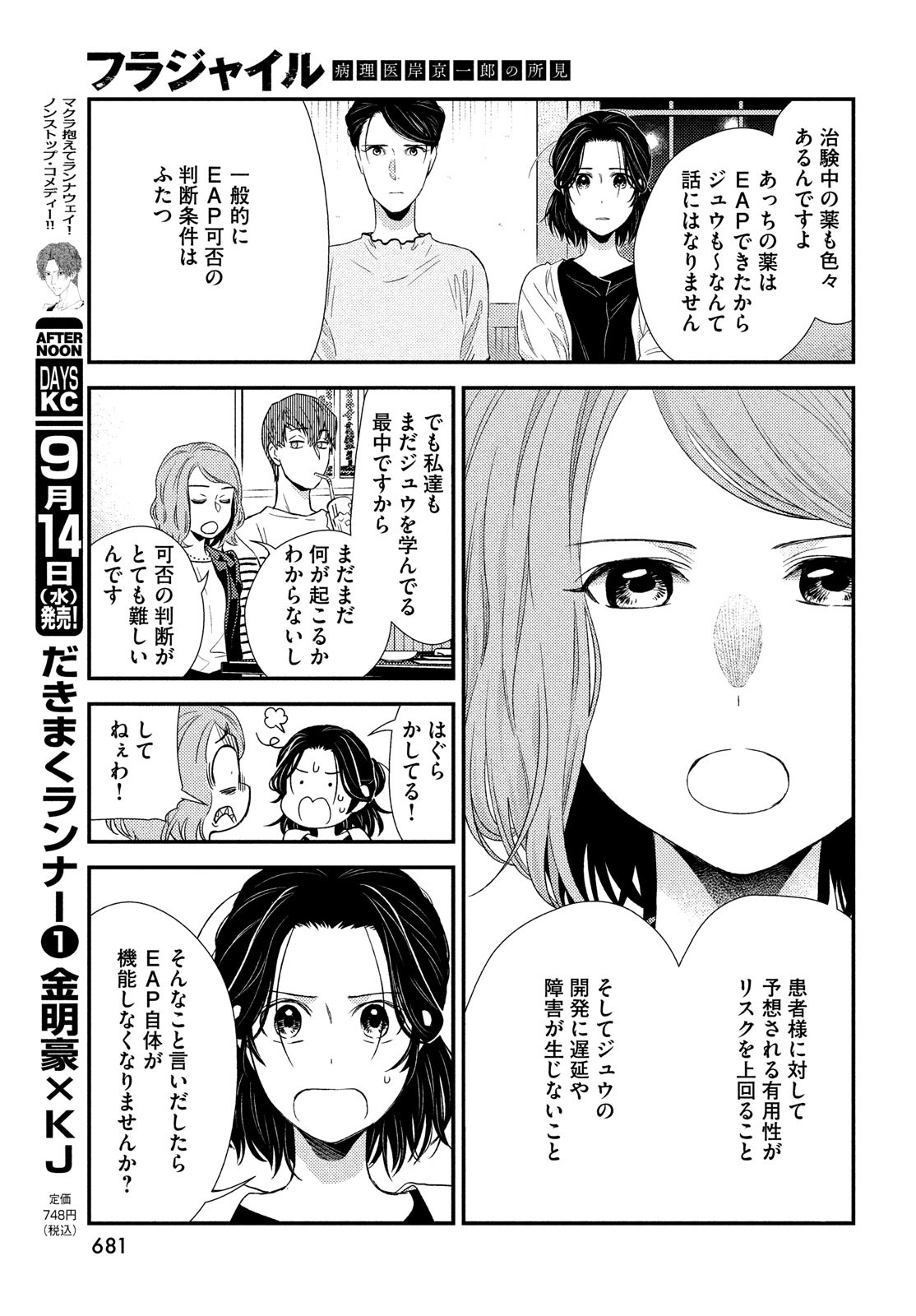 フラジャイル～病理医岸京一郎の所見～ 第96話 - Page 15