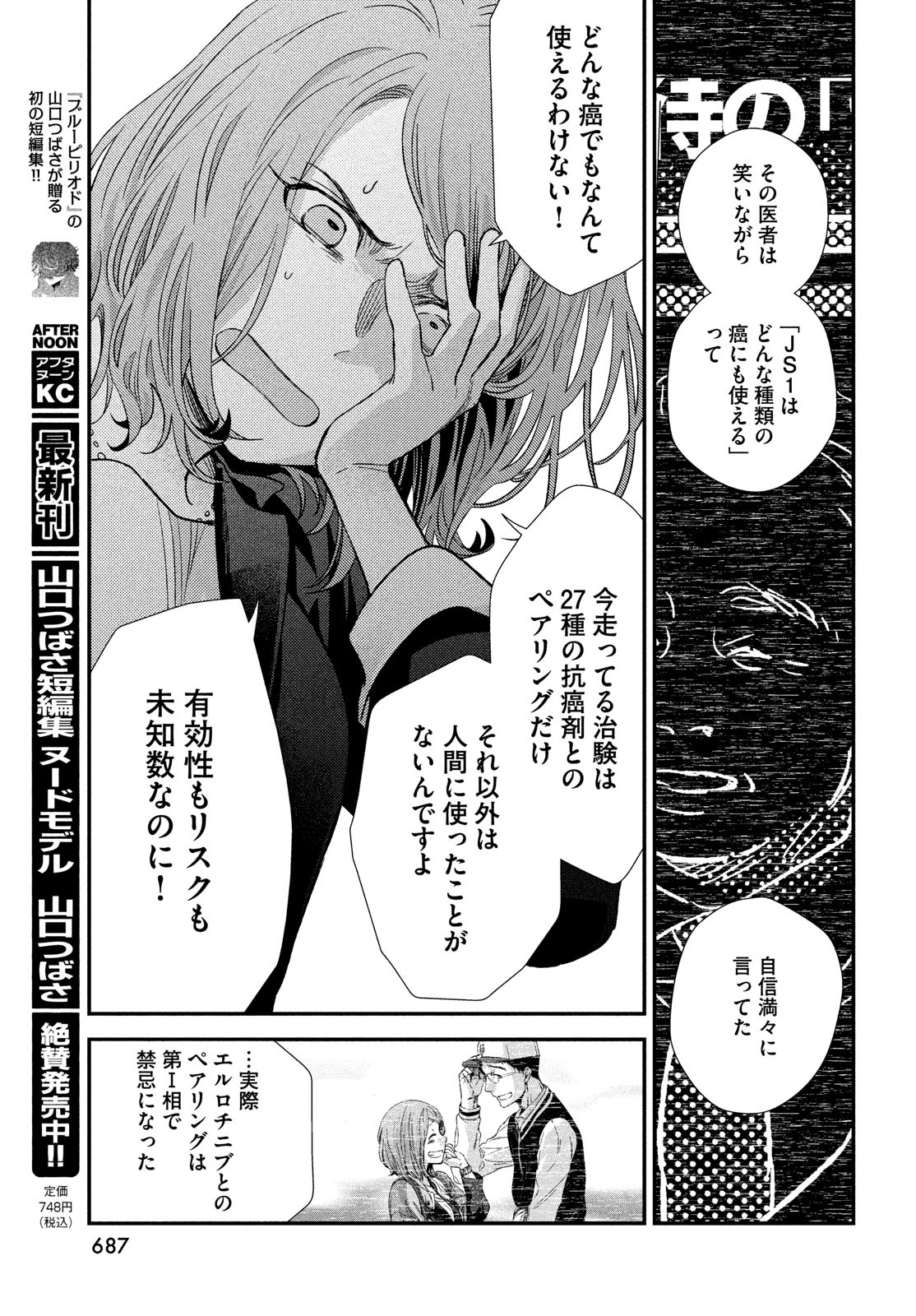 フラジャイル～病理医岸京一郎の所見～ 第96話 - Page 21