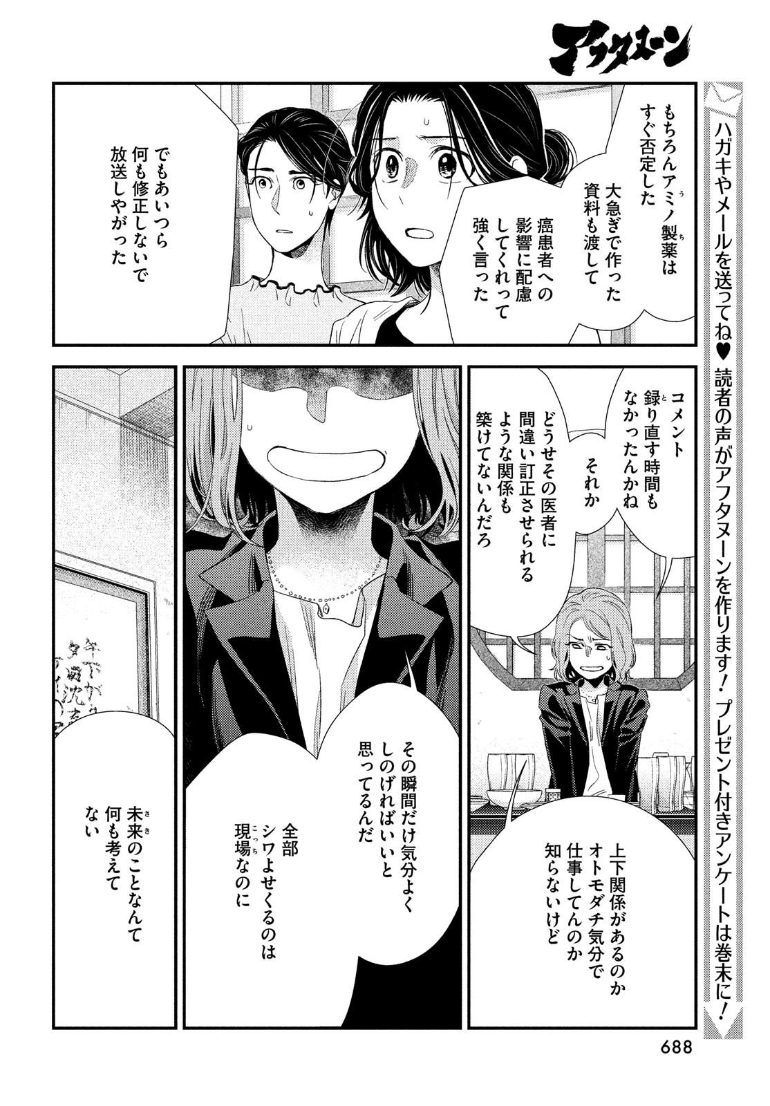 フラジャイル～病理医岸京一郎の所見～ 第96話 - Page 22