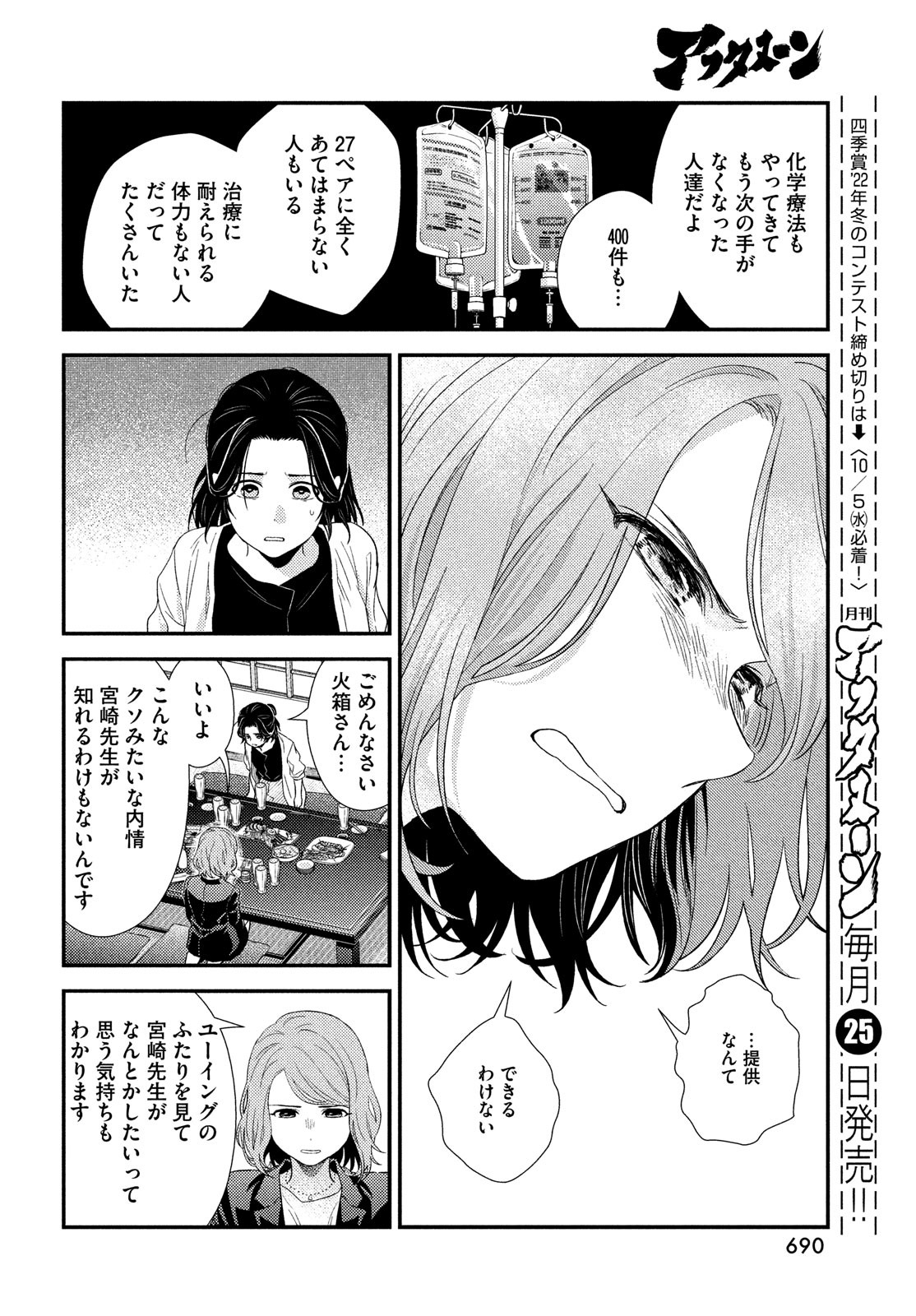 フラジャイル～病理医岸京一郎の所見～ 第96話 - Page 24