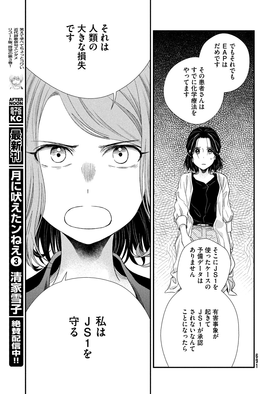 フラジャイル～病理医岸京一郎の所見～ 第96話 - Page 25