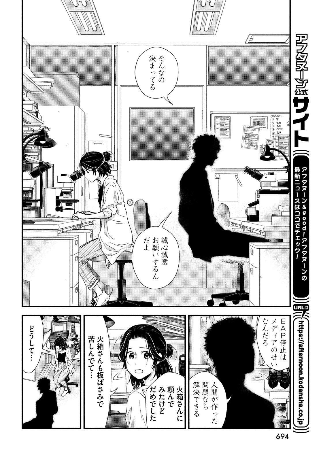 フラジャイル～病理医岸京一郎の所見～ 第96話 - Page 28