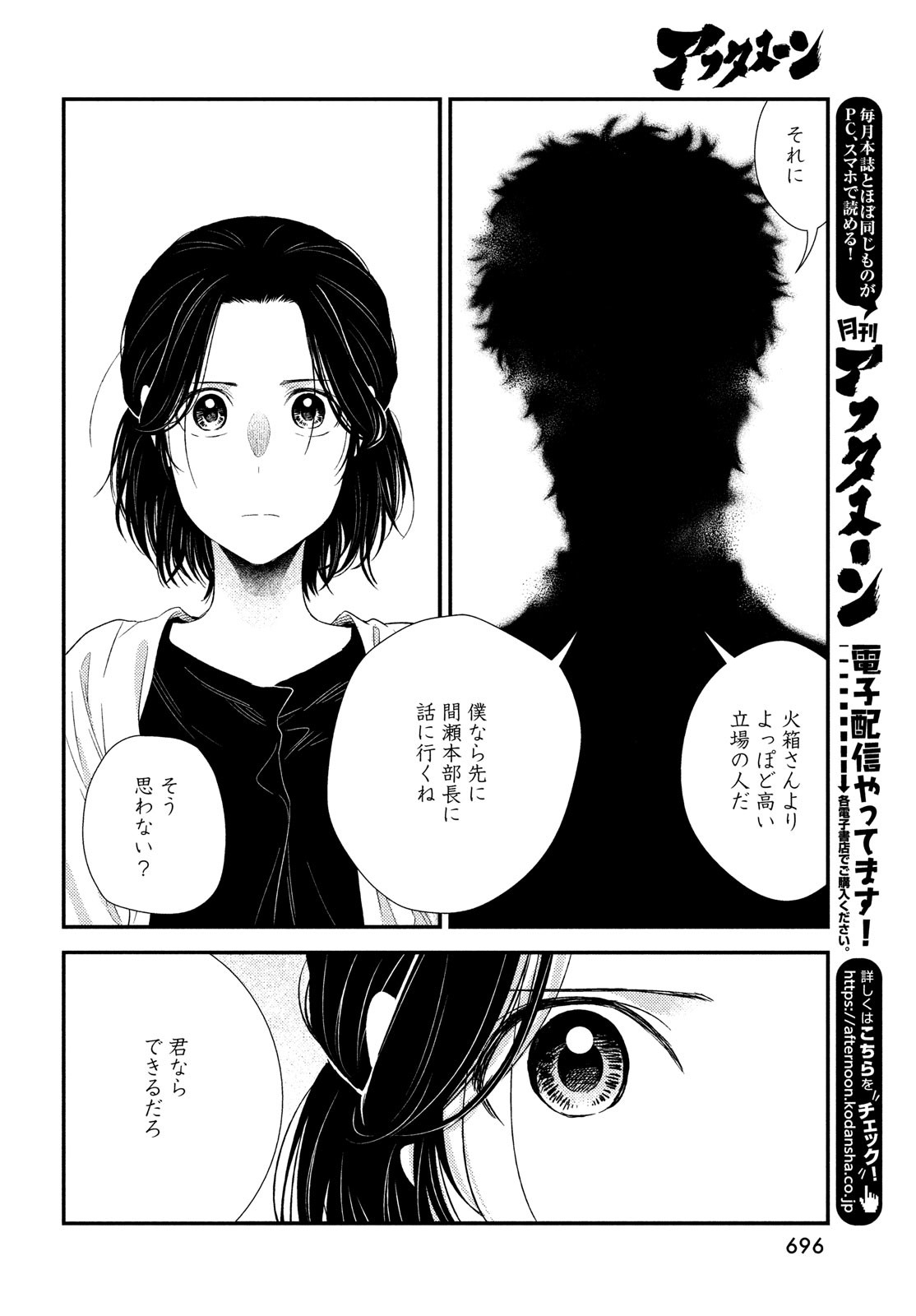 フラジャイル～病理医岸京一郎の所見～ 第96話 - Page 30