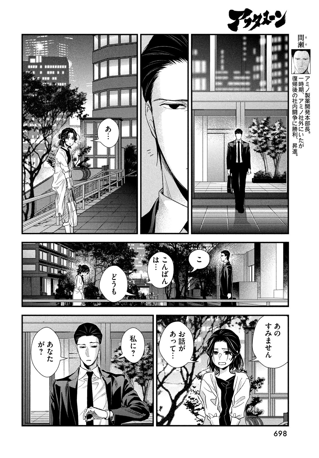 フラジャイル～病理医岸京一郎の所見～ 第96話 - Page 32