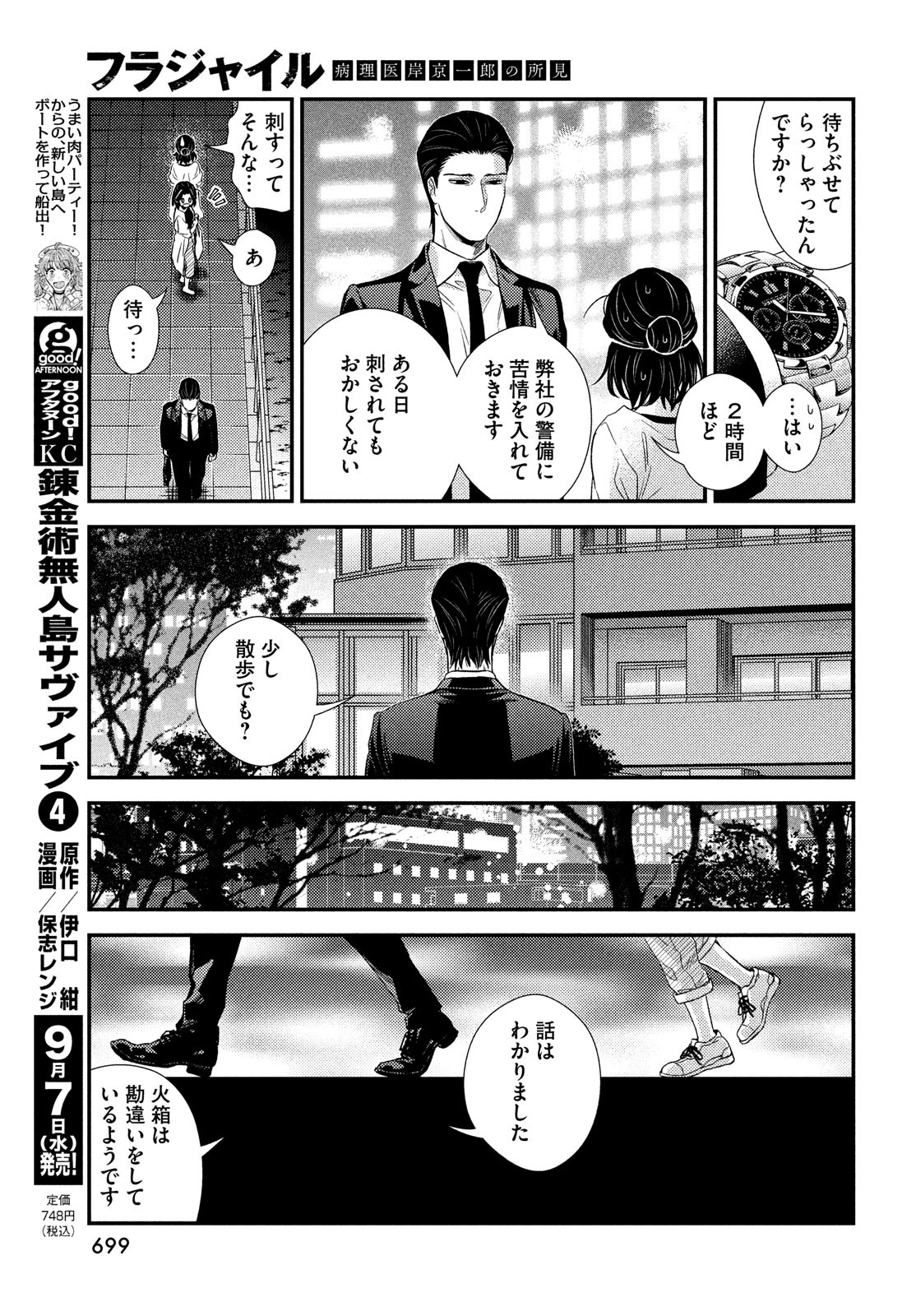 フラジャイル～病理医岸京一郎の所見～ 第96話 - Page 33