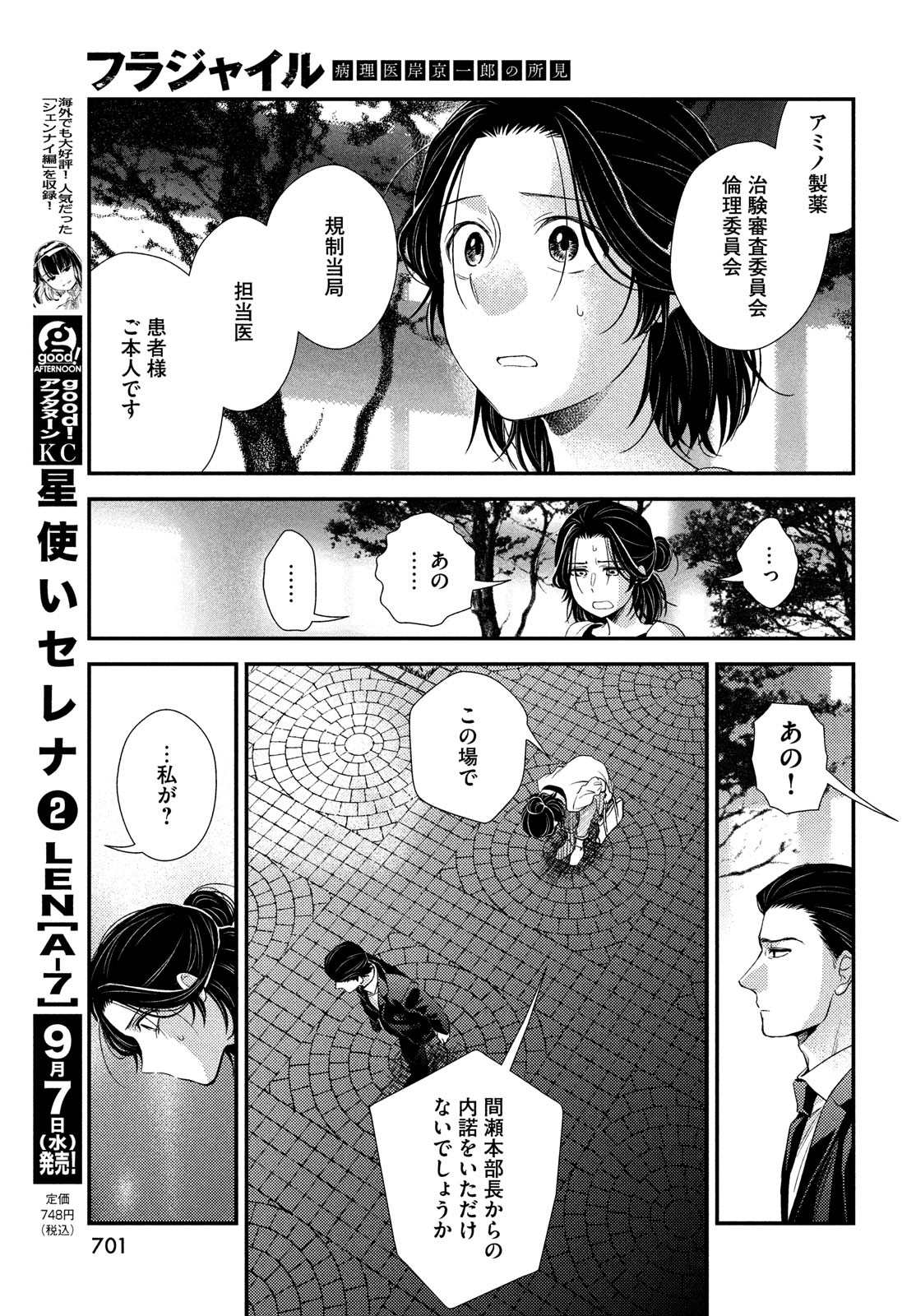 フラジャイル～病理医岸京一郎の所見～ 第96話 - Page 35