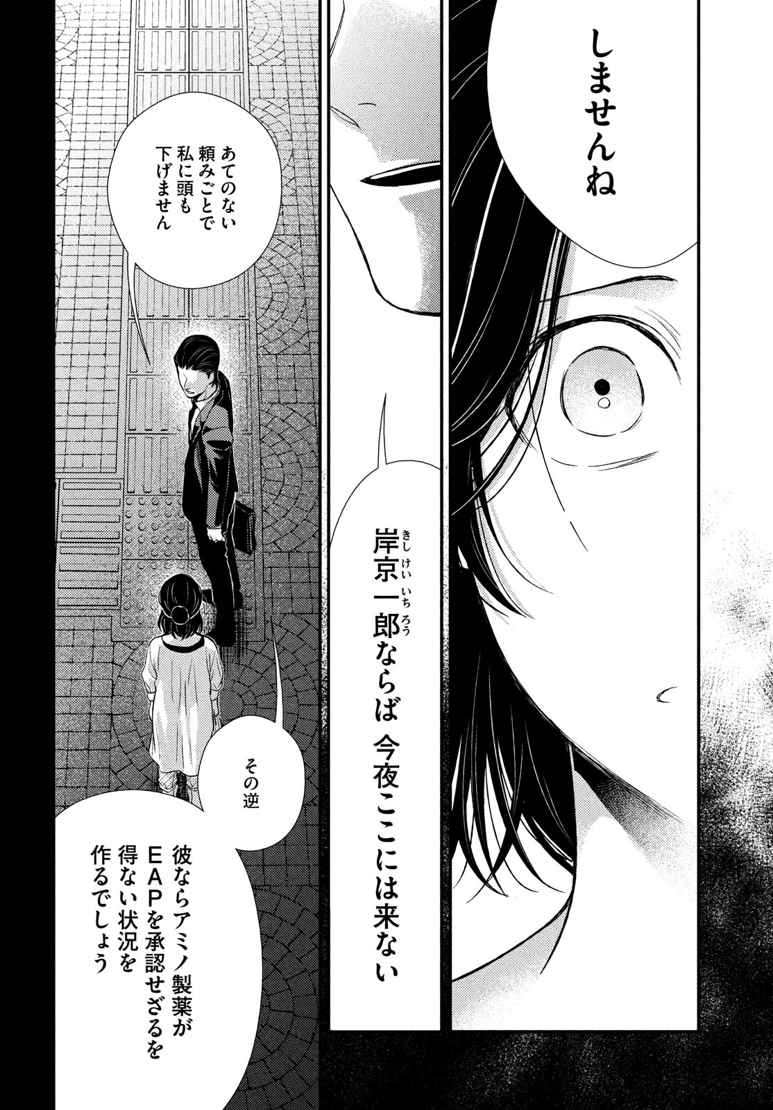 フラジャイル～病理医岸京一郎の所見～ 第96話 - Page 38