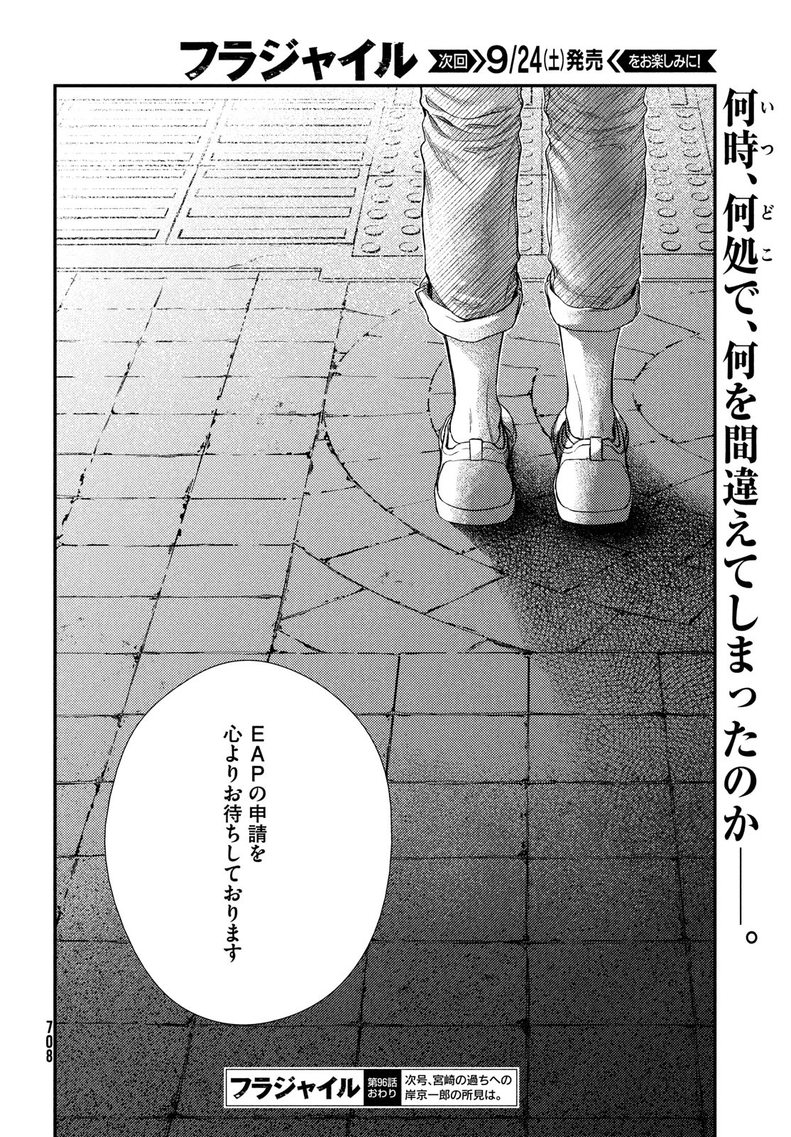 フラジャイル～病理医岸京一郎の所見～ 第96話 - Page 42