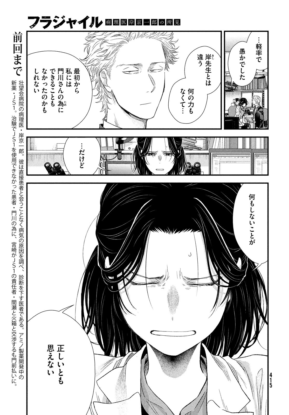 フラジャイル～病理医岸京一郎の所見～ 第97話 - Page 7