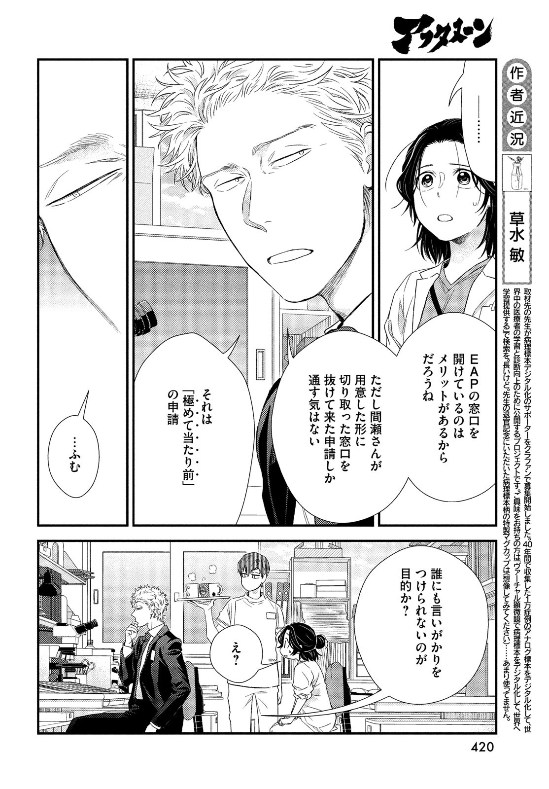 フラジャイル～病理医岸京一郎の所見～ 第97話 - Page 12