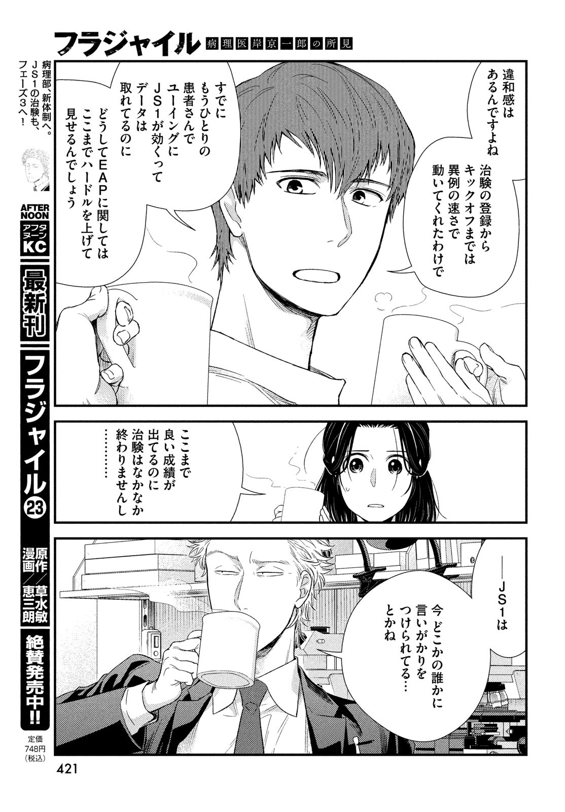 フラジャイル～病理医岸京一郎の所見～ 第97話 - Page 13