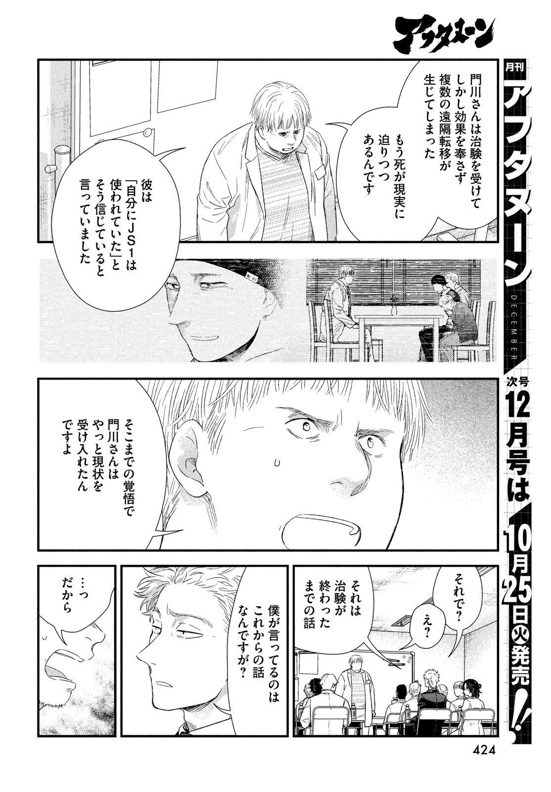 フラジャイル～病理医岸京一郎の所見～ 第97話 - Page 16