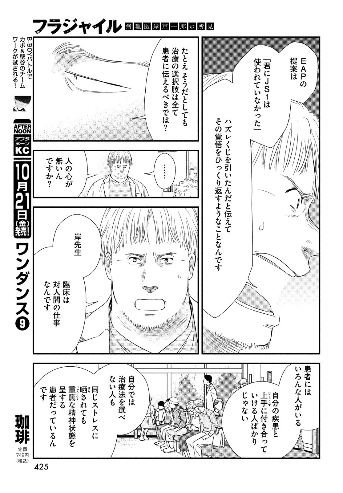 フラジャイル～病理医岸京一郎の所見～ 第97話 - Page 17