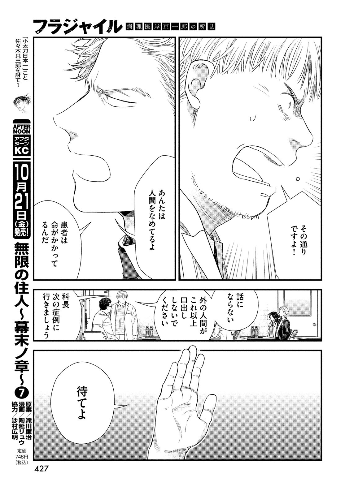 フラジャイル～病理医岸京一郎の所見～ 第97話 - Page 19