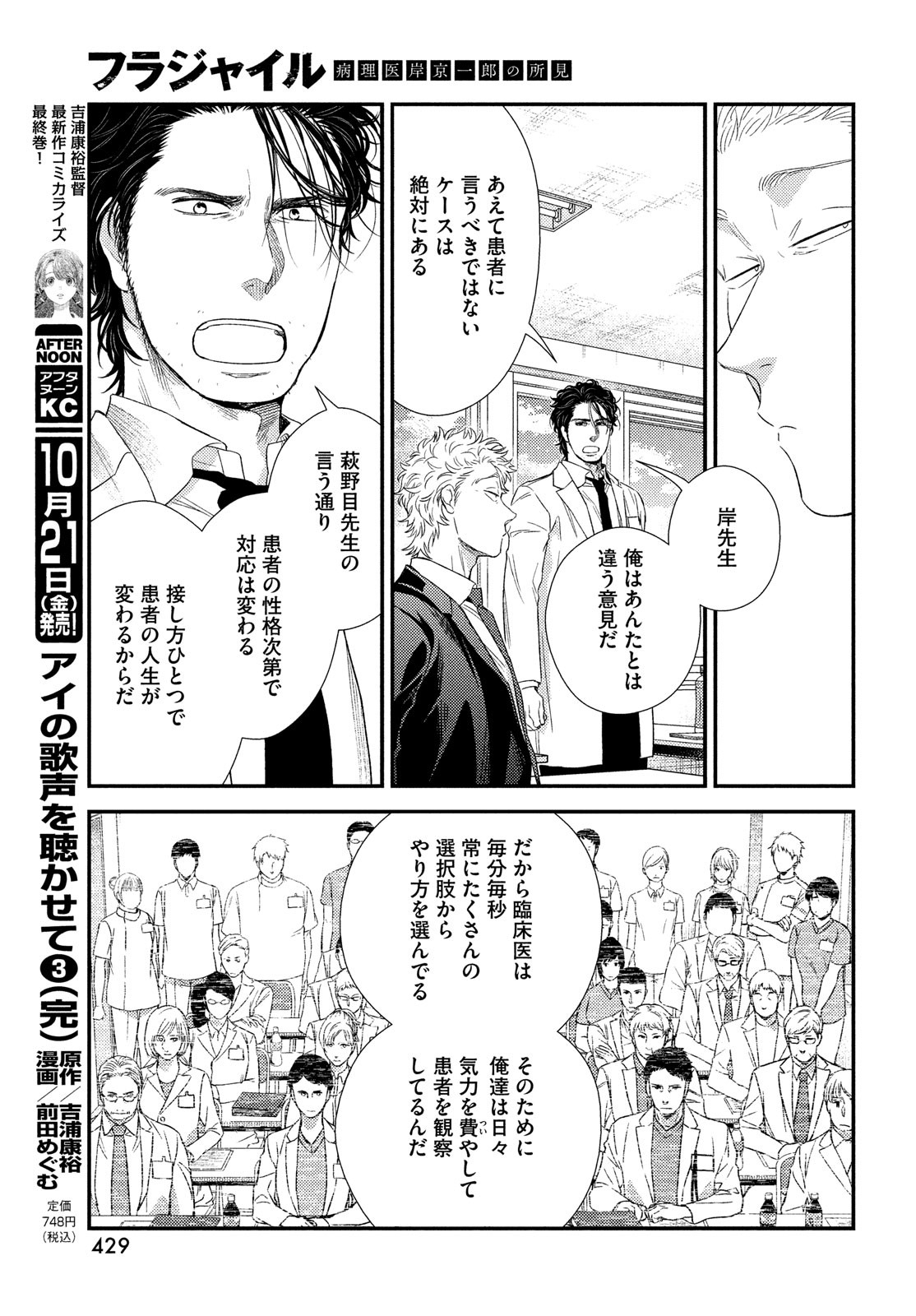 フラジャイル～病理医岸京一郎の所見～ 第97話 - Page 21