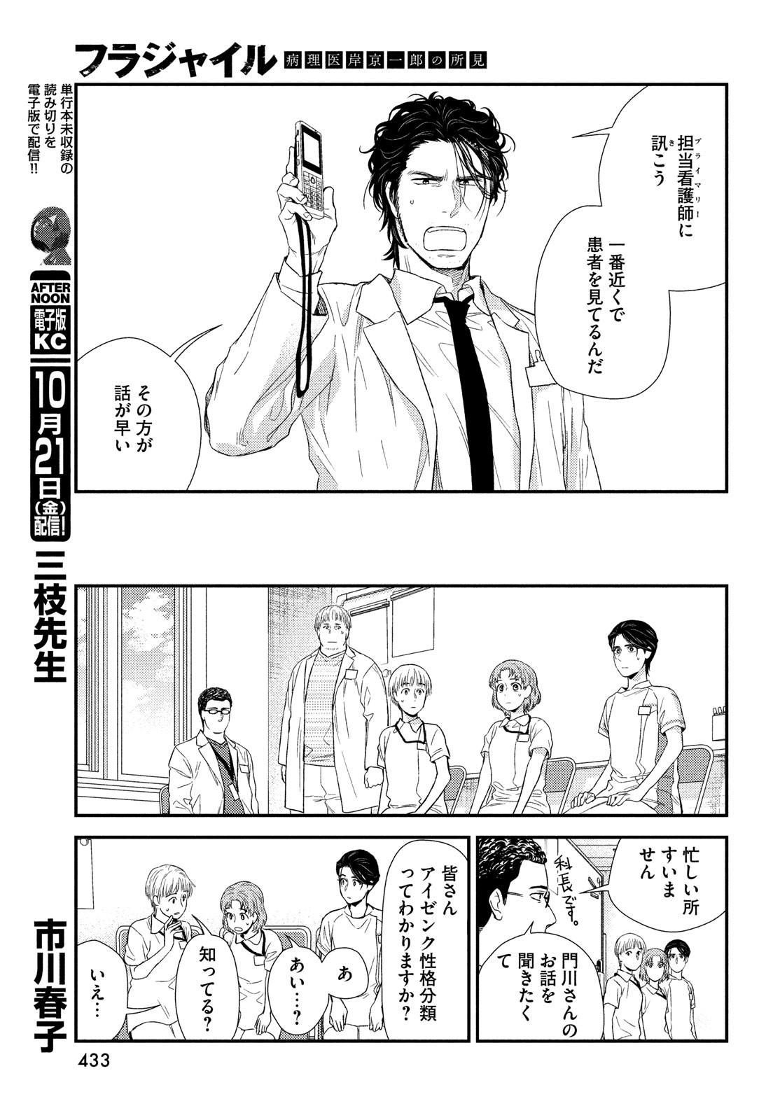 フラジャイル～病理医岸京一郎の所見～ 第97話 - Page 25