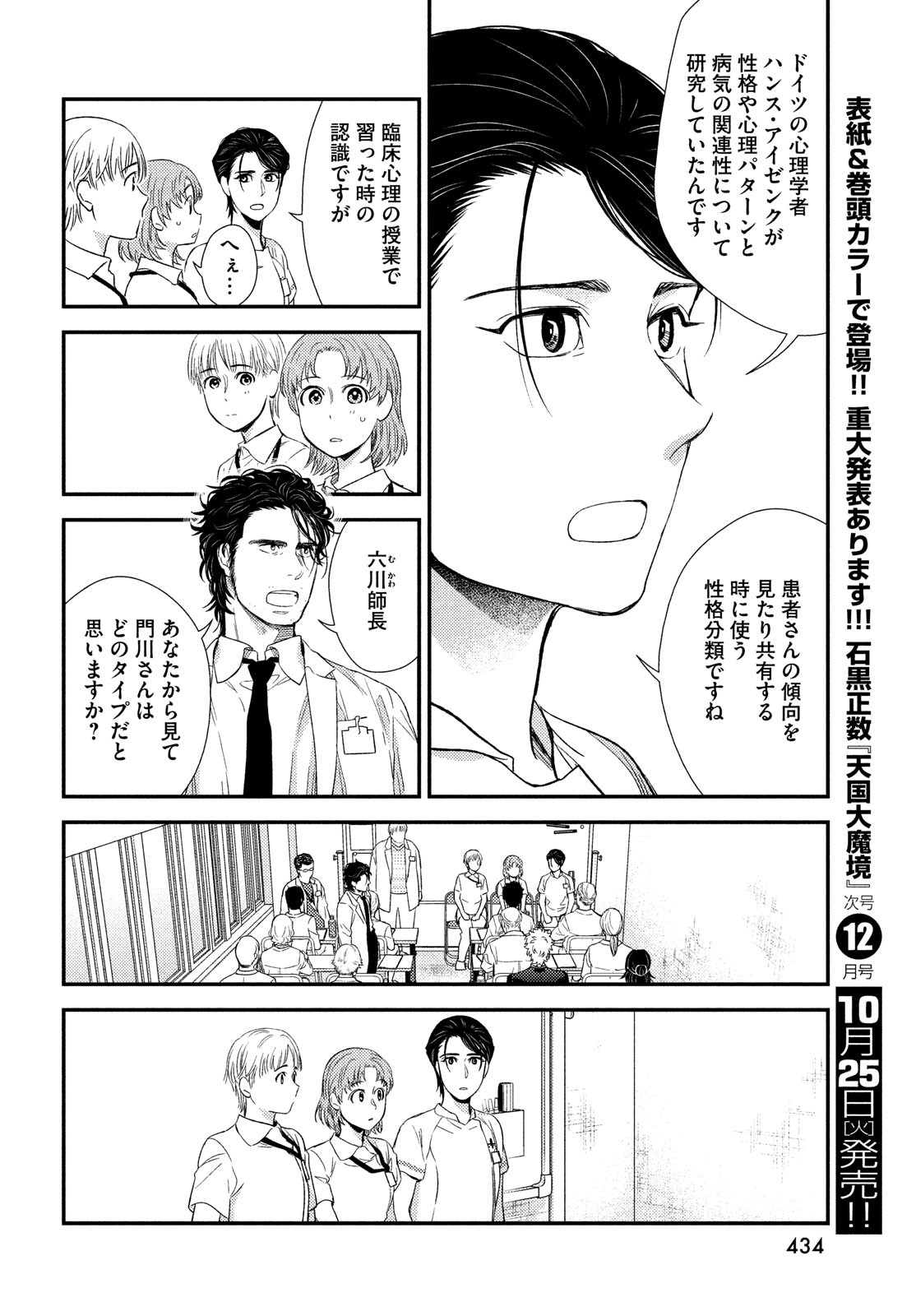 フラジャイル～病理医岸京一郎の所見～ 第97話 - Page 26