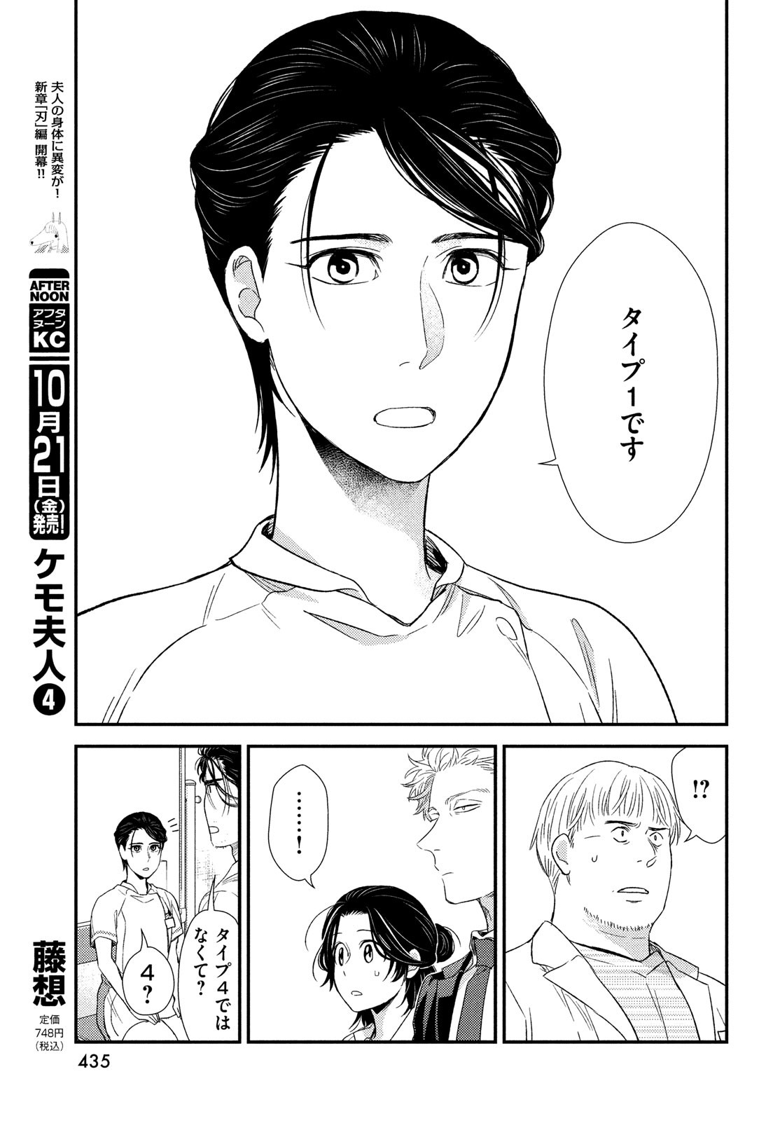 フラジャイル～病理医岸京一郎の所見～ 第97話 - Page 27