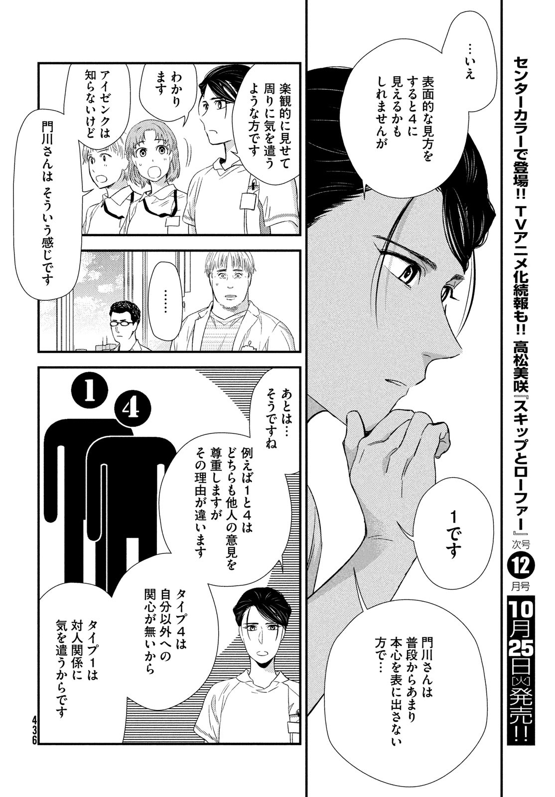 フラジャイル～病理医岸京一郎の所見～ 第97話 - Page 28